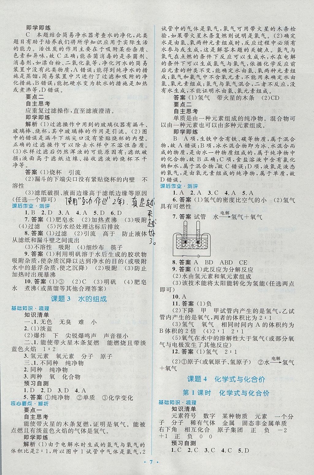 2017年人教金學典同步解析與測評學考練九年級化學上冊人教版 參考答案第7頁