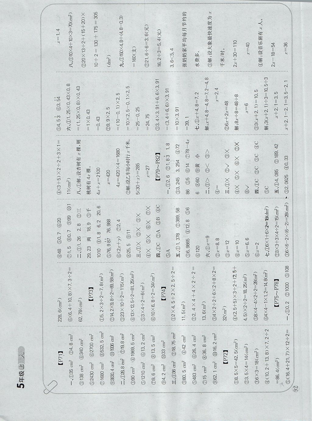 2017年培優(yōu)口算題卡五年級(jí)上冊(cè)人教版 參考答案第10頁(yè)