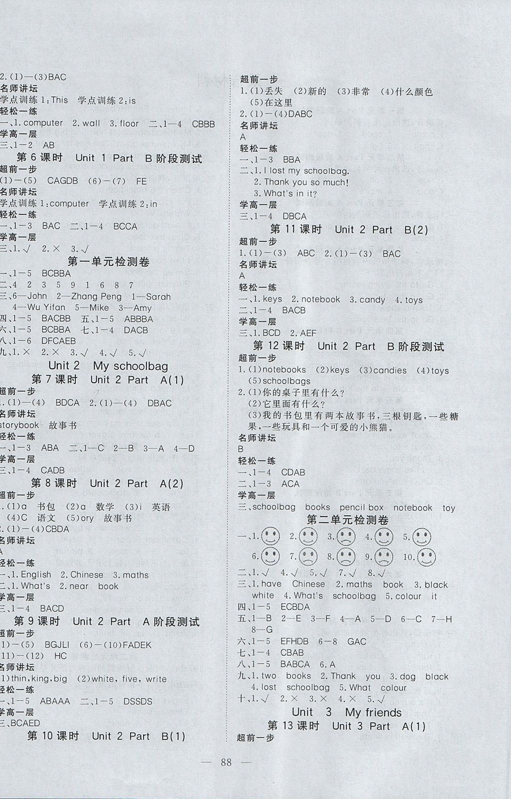 2017年351高效課堂導(dǎo)學(xué)案四年級(jí)英語上冊人教PEP版 參考答案第4頁