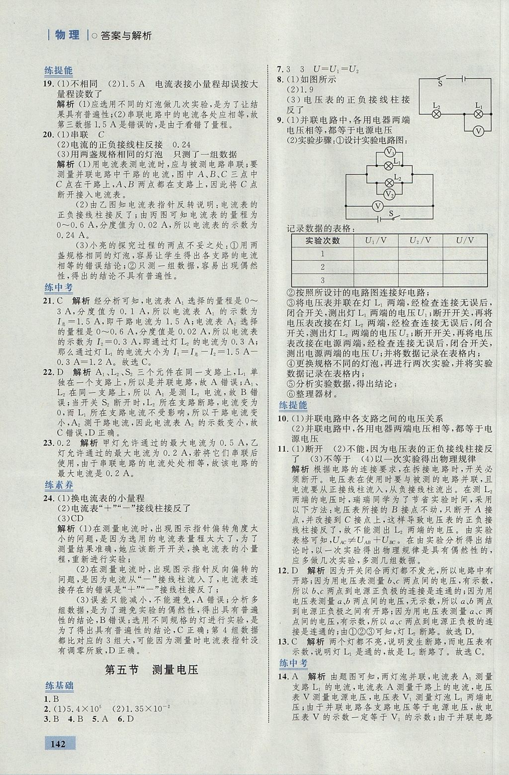 2017年初中同步學考優(yōu)化設計九年級物理全一冊滬科版 參考答案第12頁