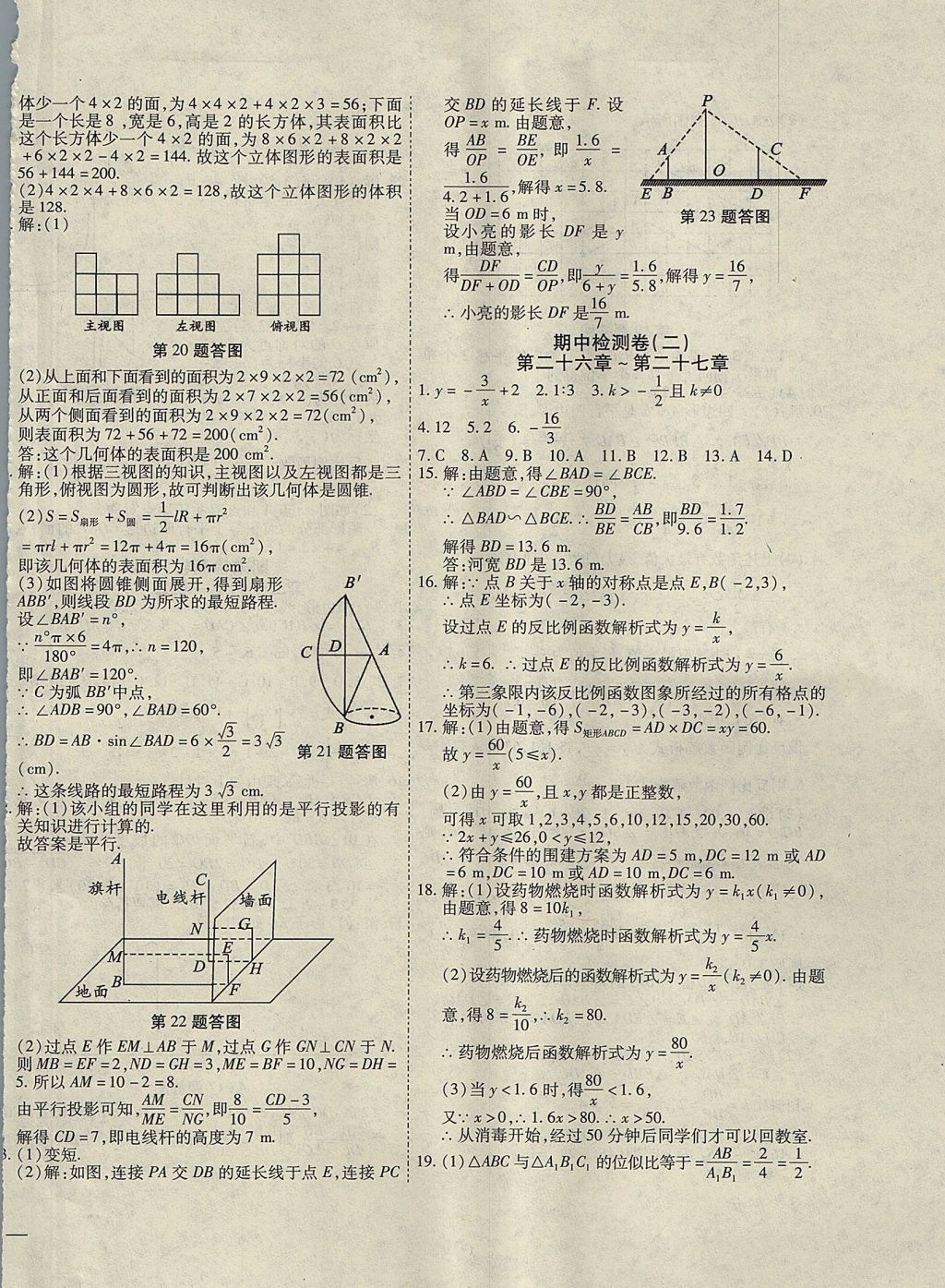 2017年云南省考标准卷九年级数学全一册人教版 参考答案第18页