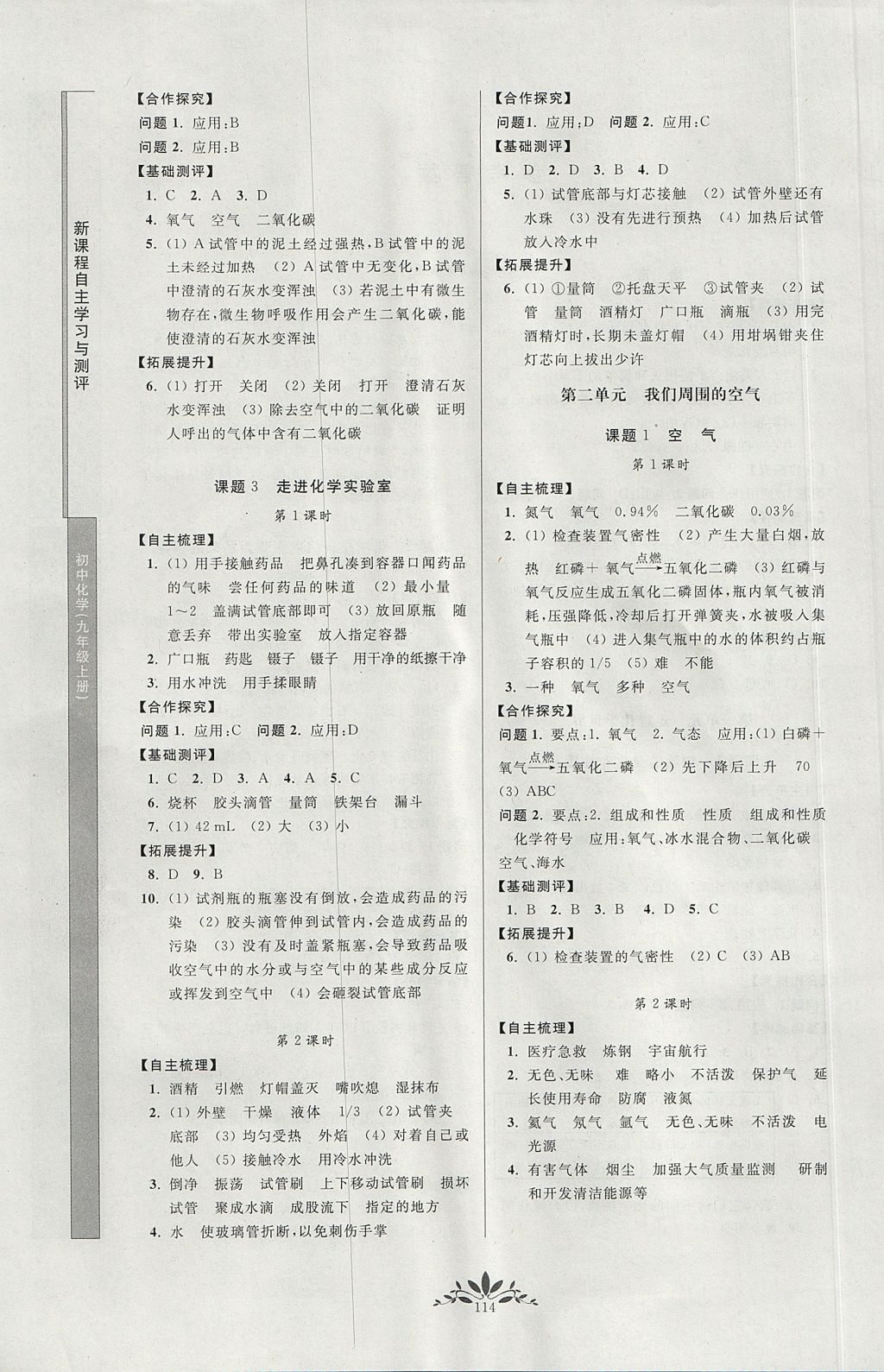 2017年新课程自主学习与测评初中化学九年级上册人教版 参考答案第2页