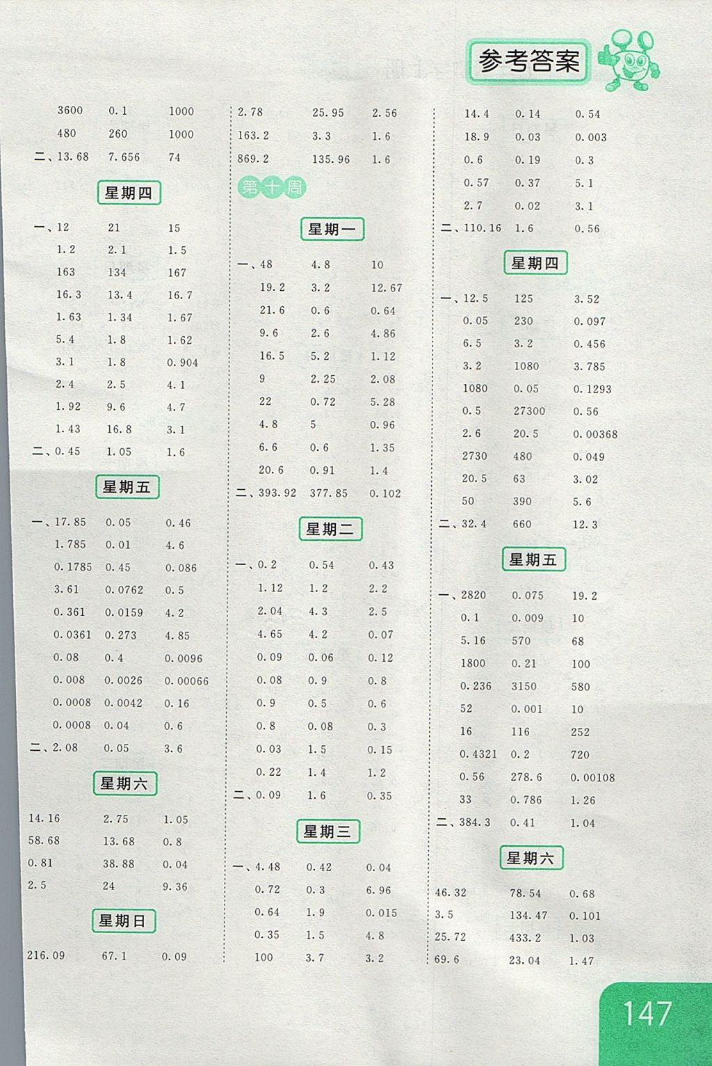 2017年亮點給力計算天天練五年級數(shù)學上冊江蘇版 參考答案第7頁