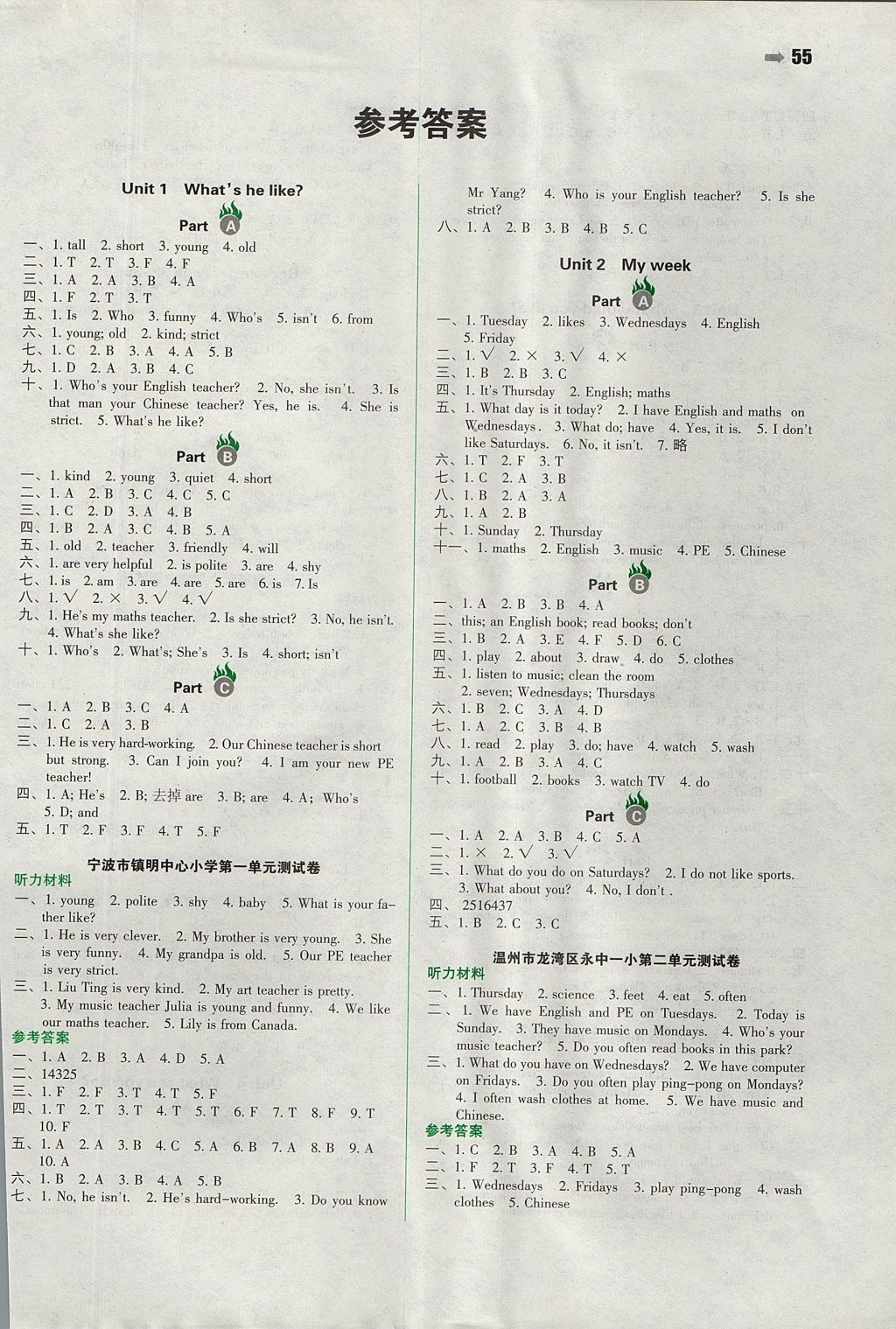 2017年一本小學英語五年級上冊人教PEP版 參考答案第1頁