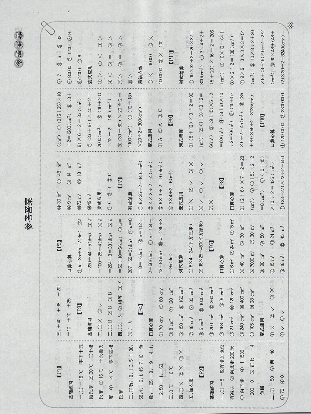 2017年培優(yōu)口算題卡五年級上冊江蘇版 參考答案第1頁