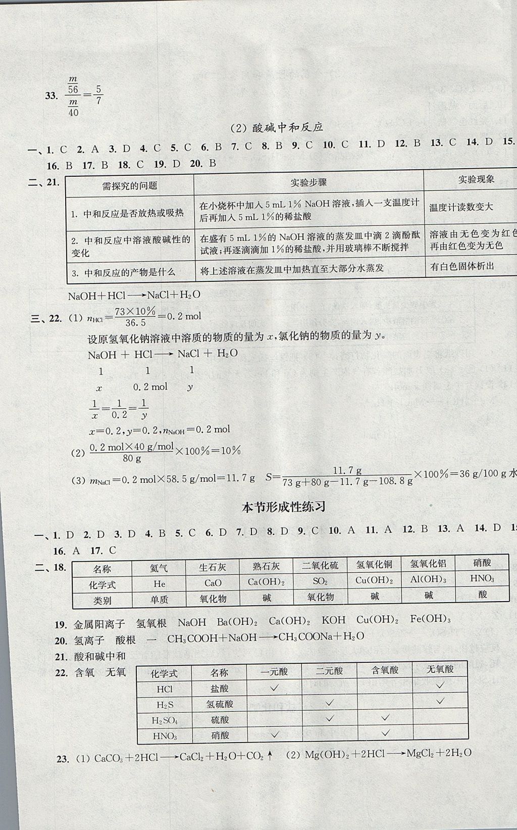 2017年導(dǎo)學(xué)先鋒九年級化學(xué)全一冊 參考答案第25頁