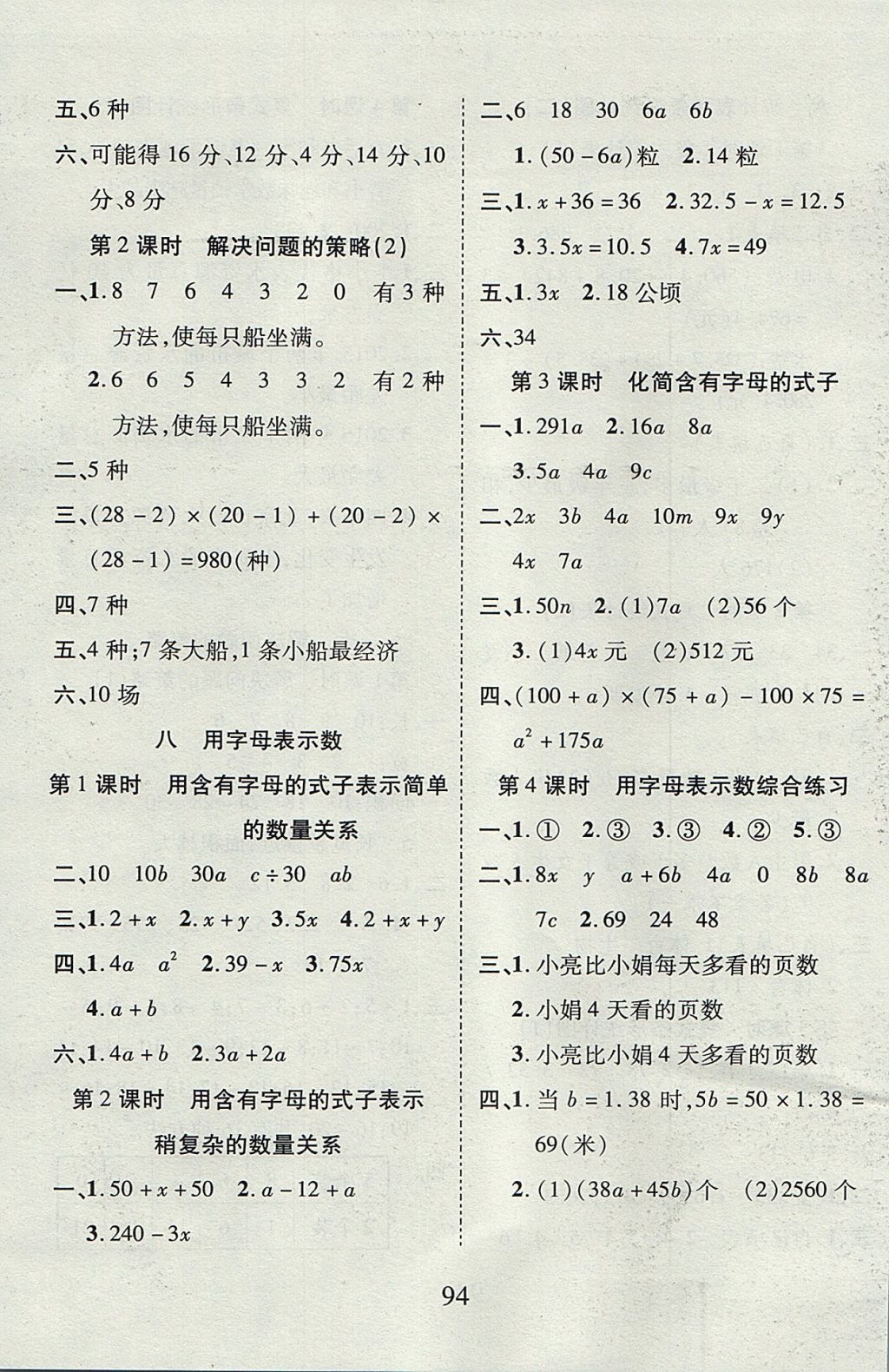 2017年99加1活页卷五年级数学上册苏教版 课时微题答案第14页