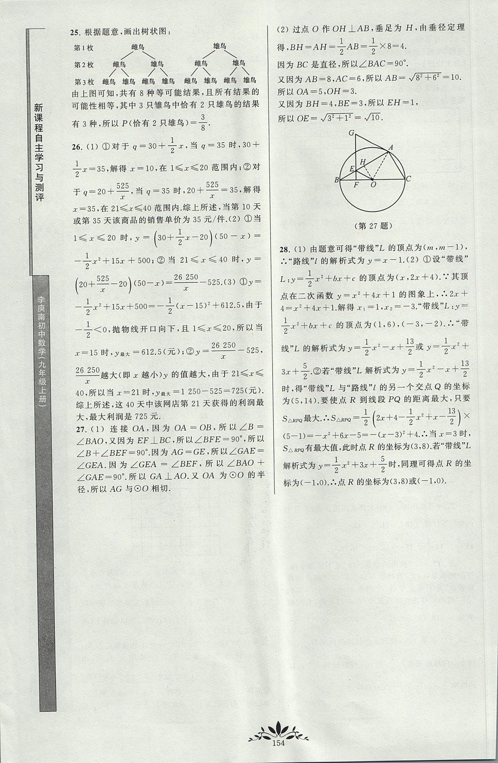 2017年新课程自主学习与测评初中数学九年级上册人教版 参考答案第12页