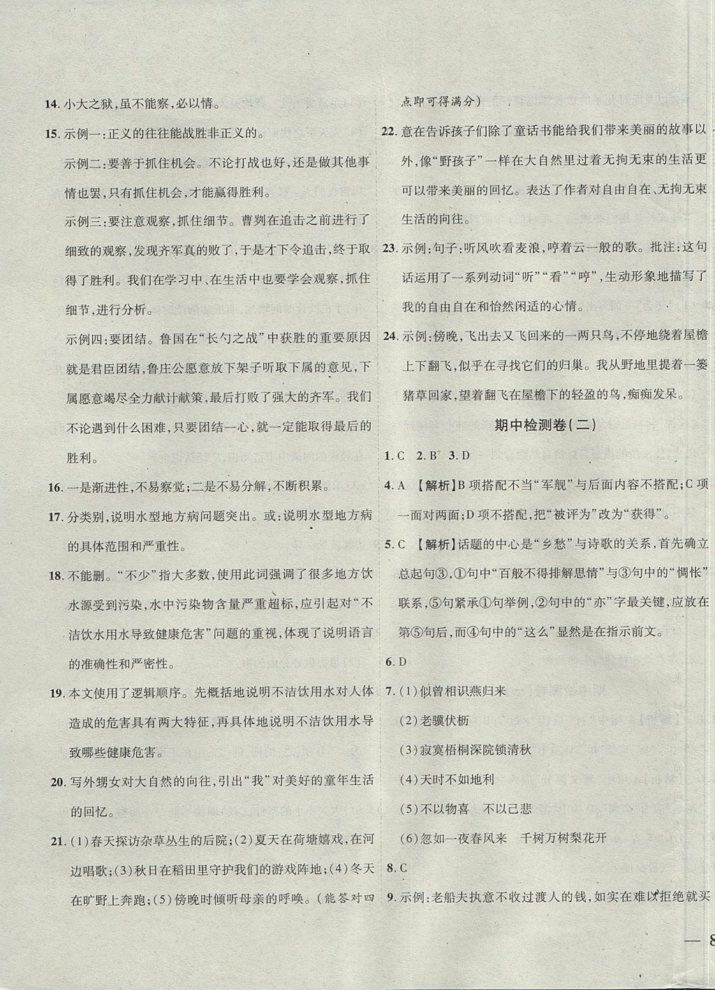 2017年云南省考標準卷九年級語文全一冊蘇教版 參考答案第15頁