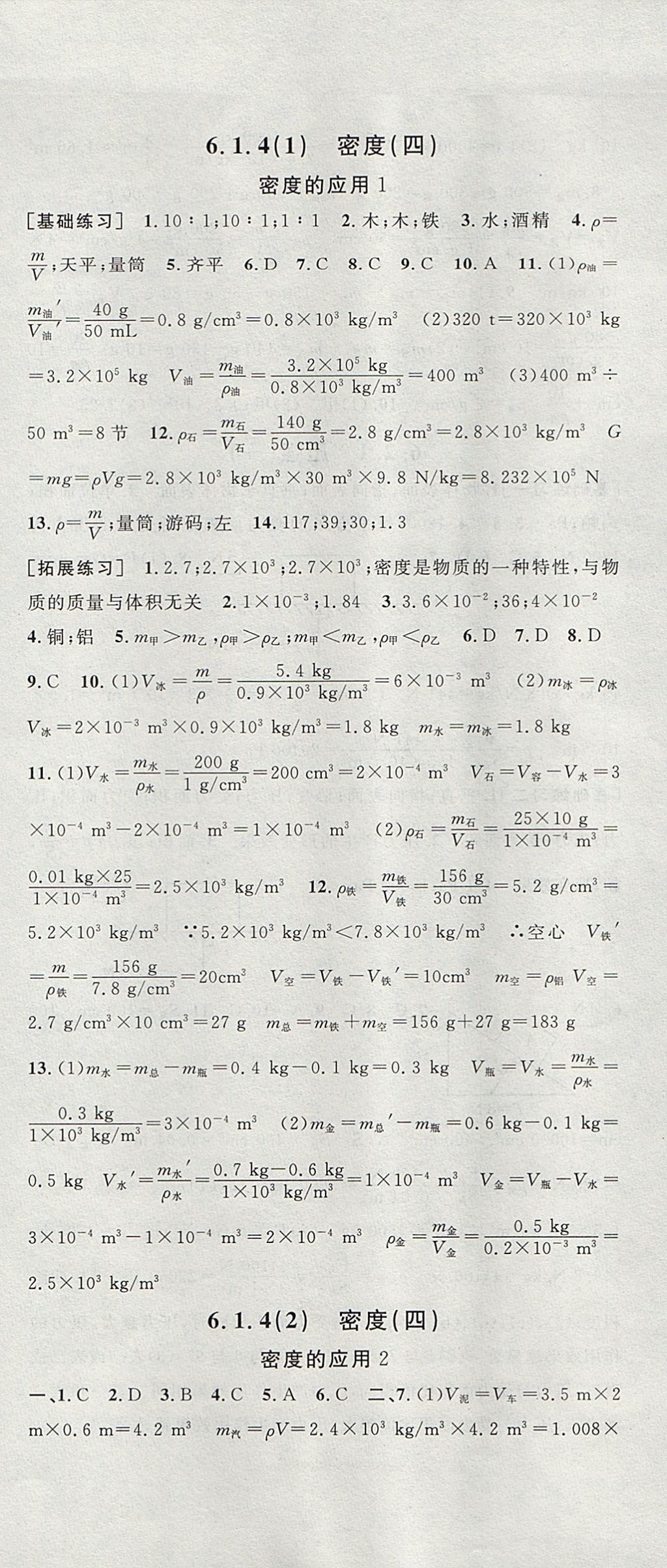 2017年導(dǎo)學(xué)先鋒九年級物理全一冊滬教版 參考答案第3頁