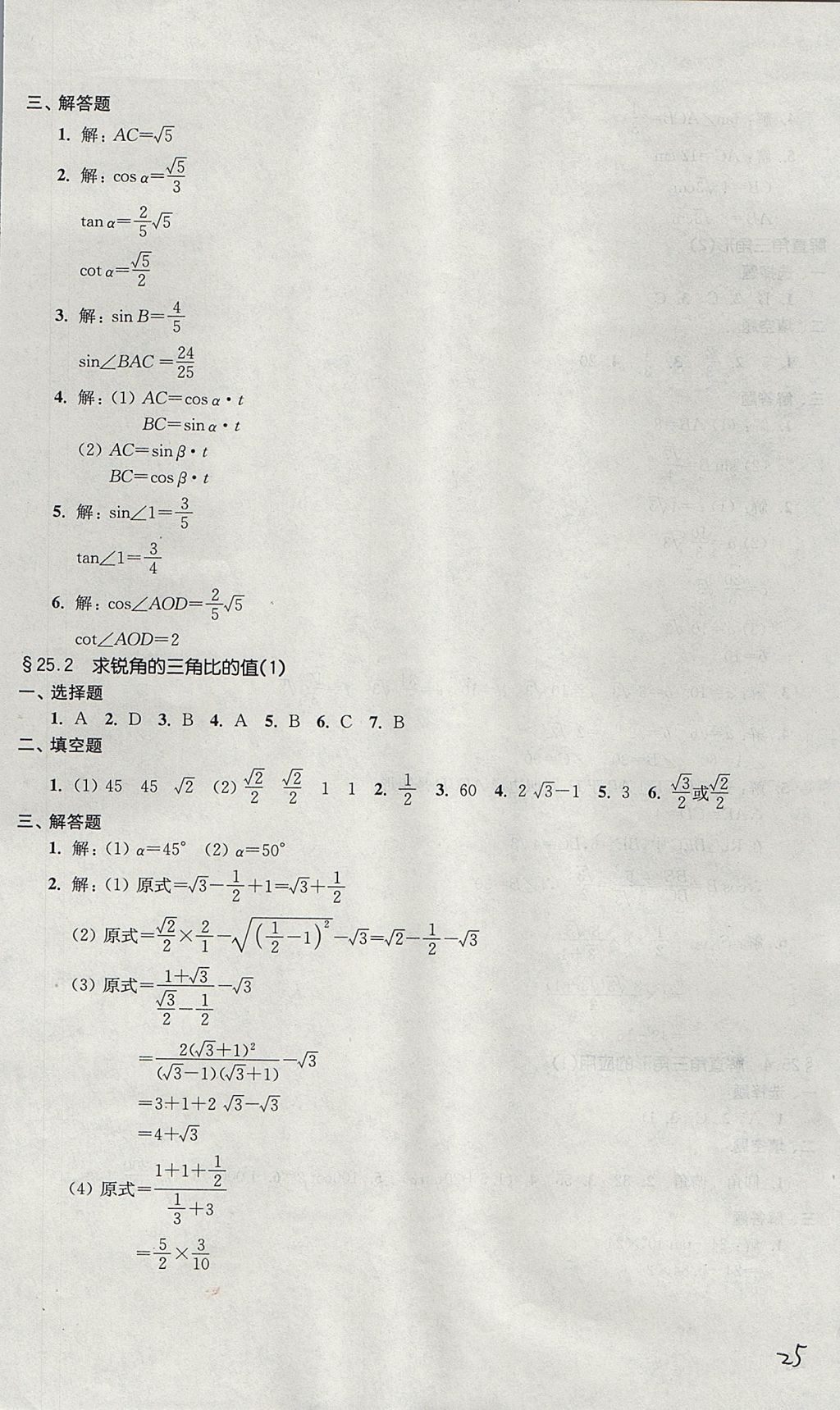 2017年導(dǎo)學(xué)先鋒九年級(jí)數(shù)學(xué)全一冊(cè)滬教版 參考答案第25頁(yè)