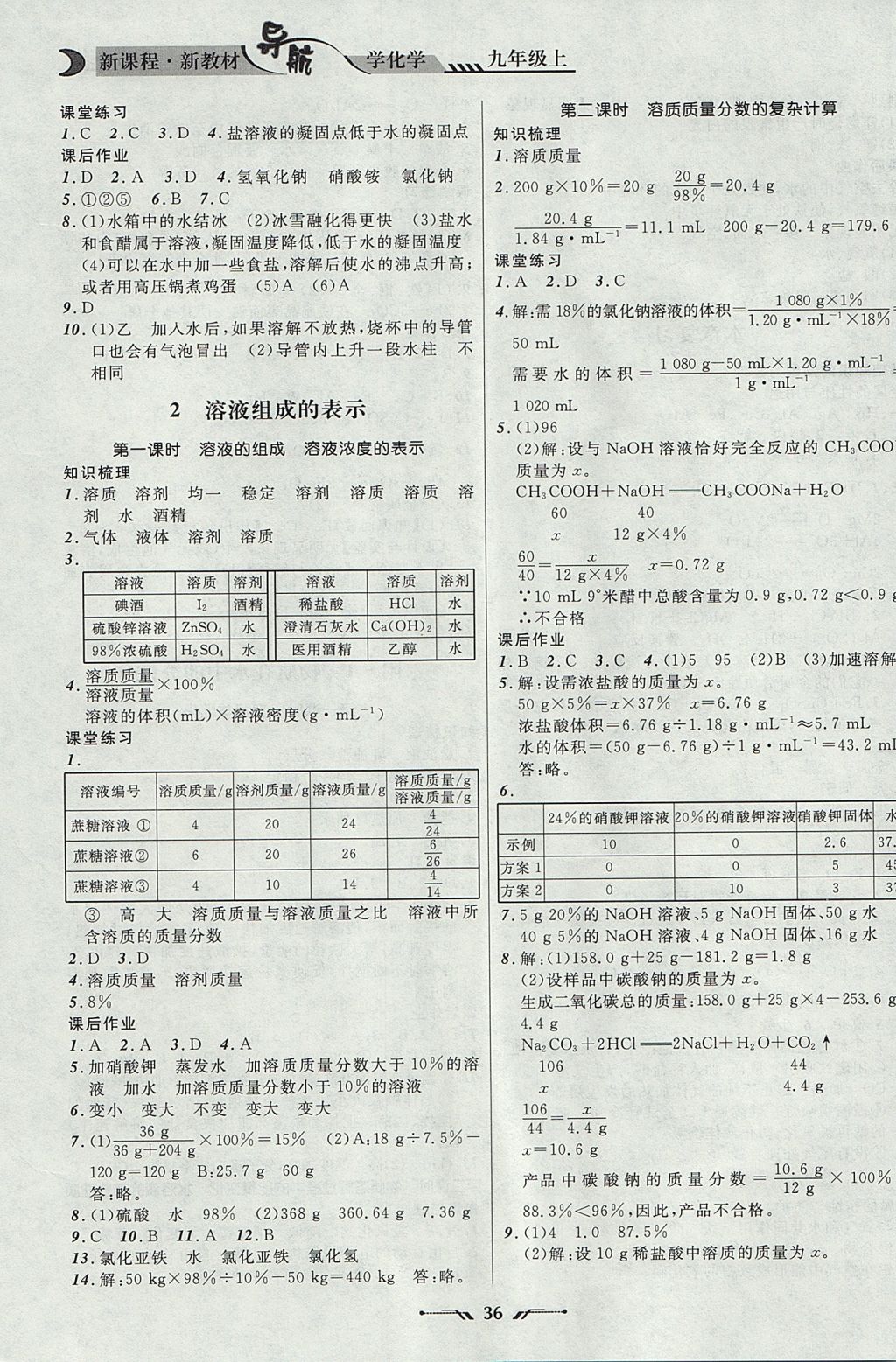 2017年新課程新教材導(dǎo)航學(xué)化學(xué)九年級(jí)上冊(cè)上教版 參考答案第14頁(yè)