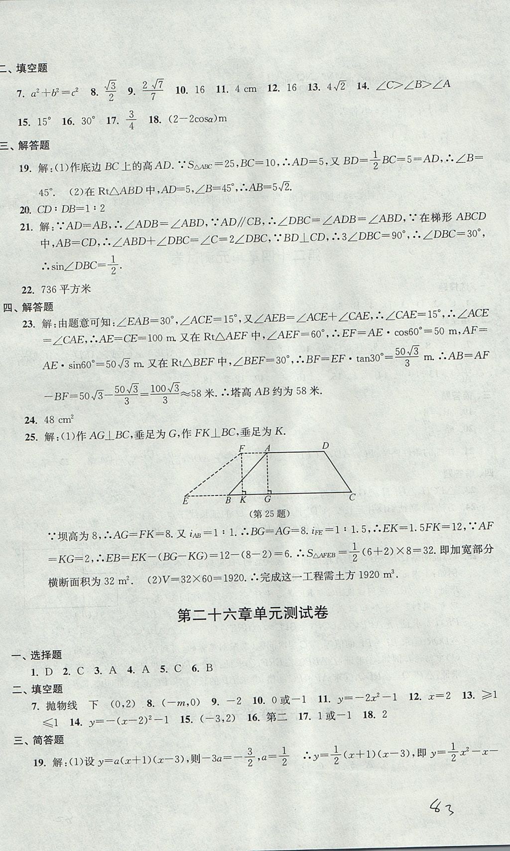 2017年導(dǎo)學(xué)先鋒九年級數(shù)學(xué)全一冊滬教版 參考答案第83頁