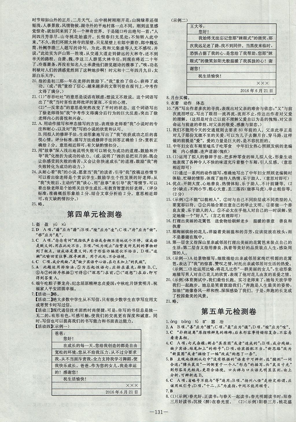 2017年練案課時(shí)作業(yè)本八年級語文上冊 參考答案第15頁