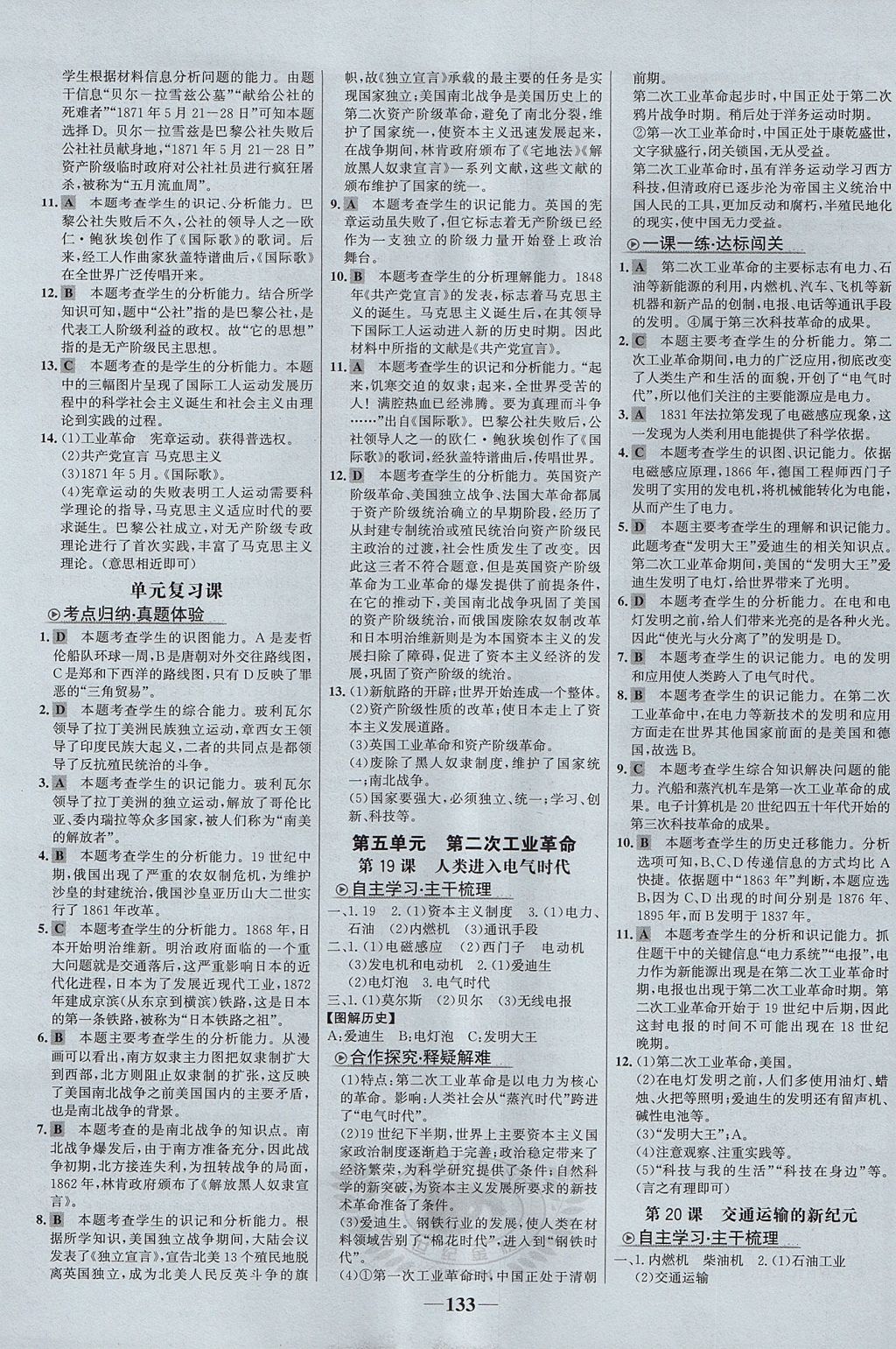 2017年世紀金榜初中新課標(biāo)金榜學(xué)案九年級歷史上冊岳麓版 參考答案第9頁