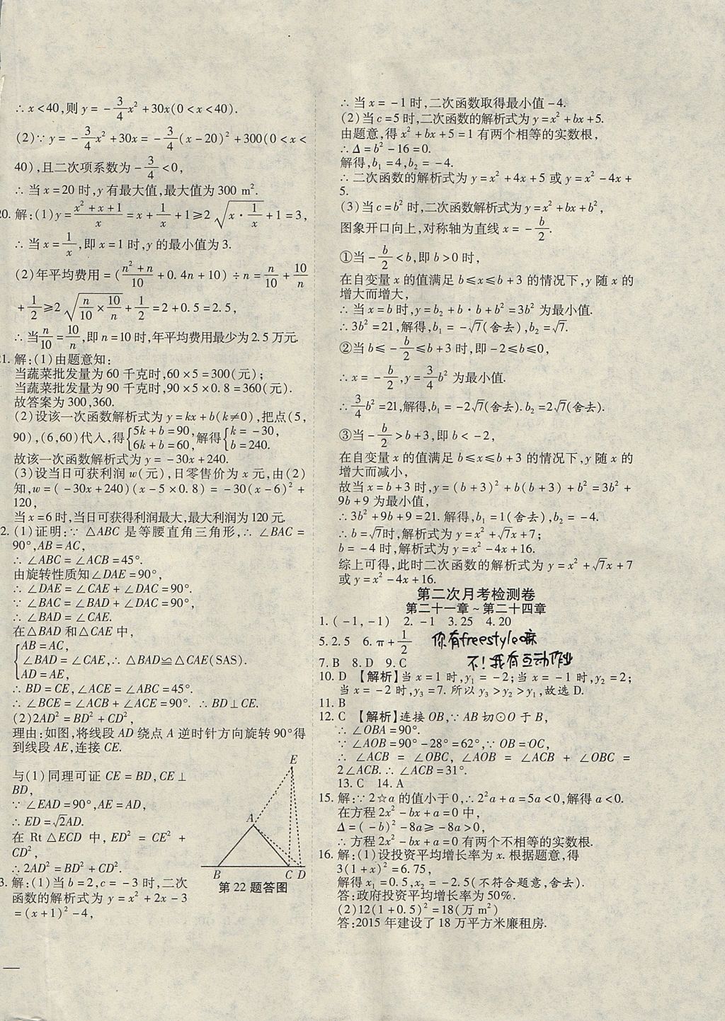 2017年云南省考标准卷九年级数学全一册人教版 参考答案第10页