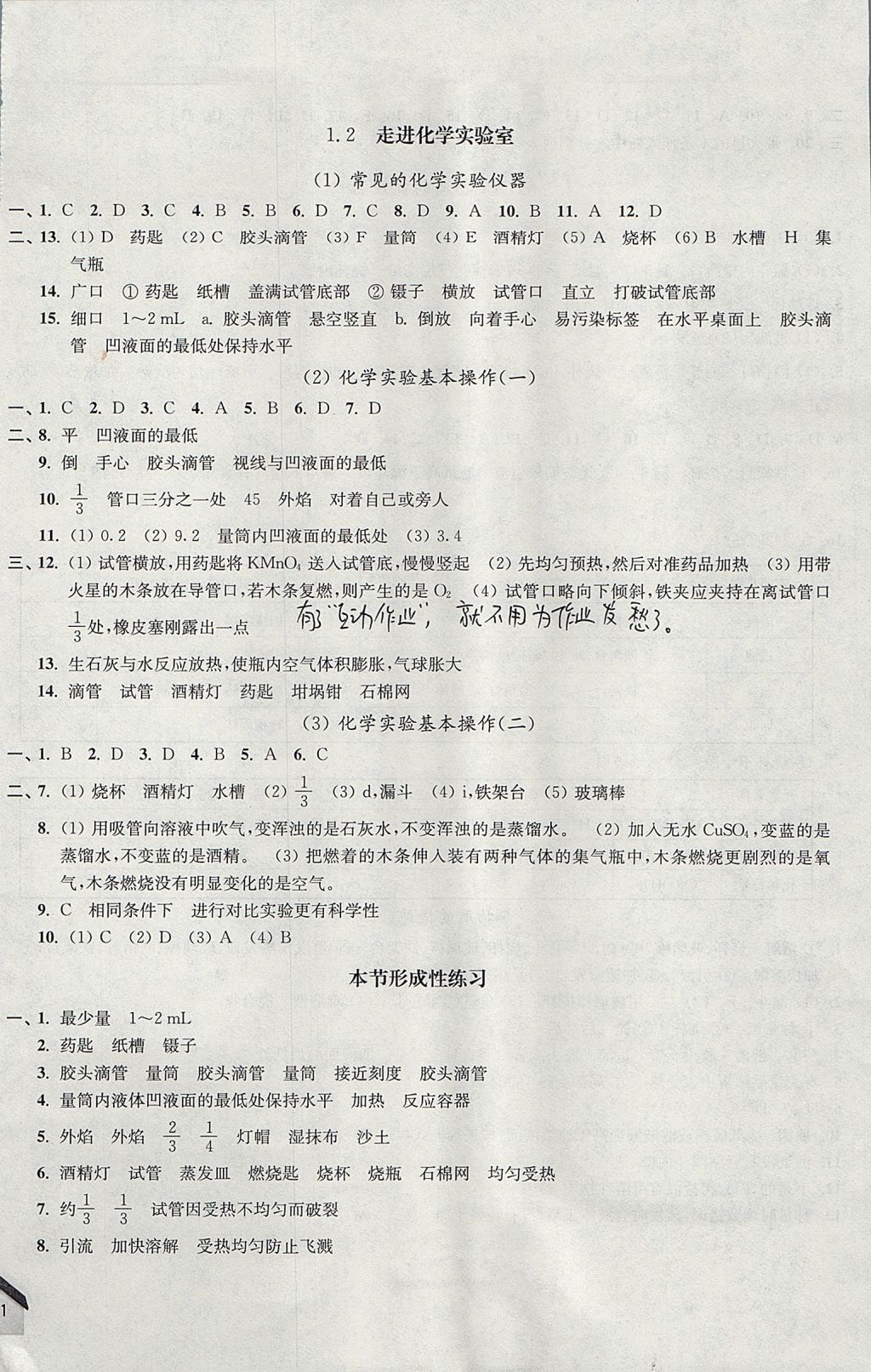 2017年导学先锋九年级化学全一册 参考答案第2页