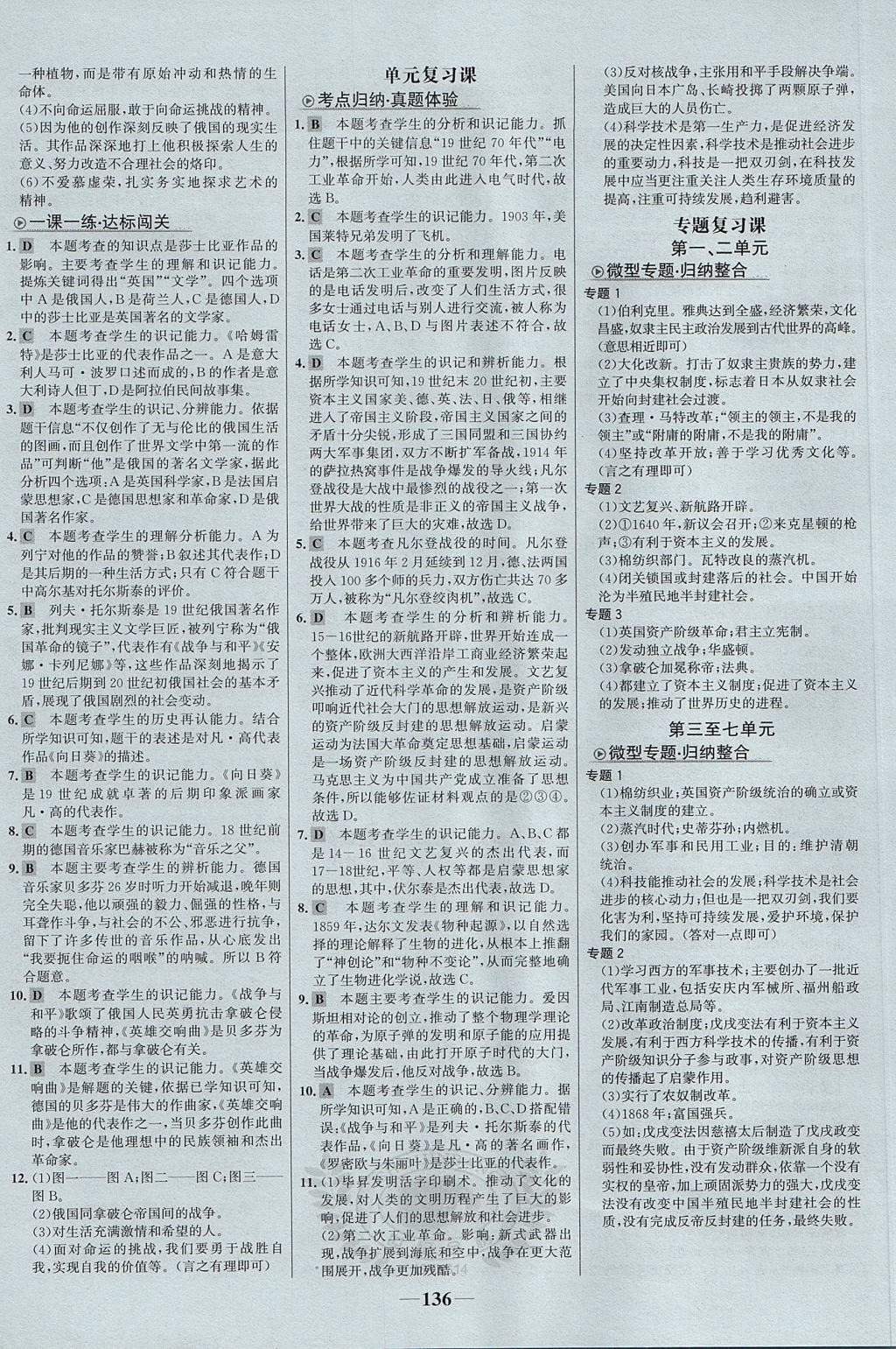 2017年世紀(jì)金榜初中新課標(biāo)金榜學(xué)案九年級歷史上冊岳麓版 參考答案第12頁