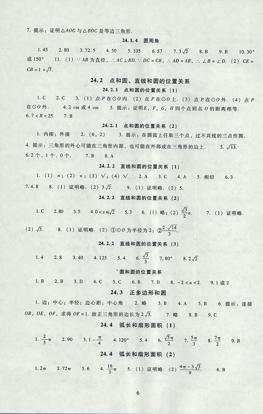 2017年海淀名師伴你學同步學練測九年級數(shù)學上冊人教版 參考答案第6頁