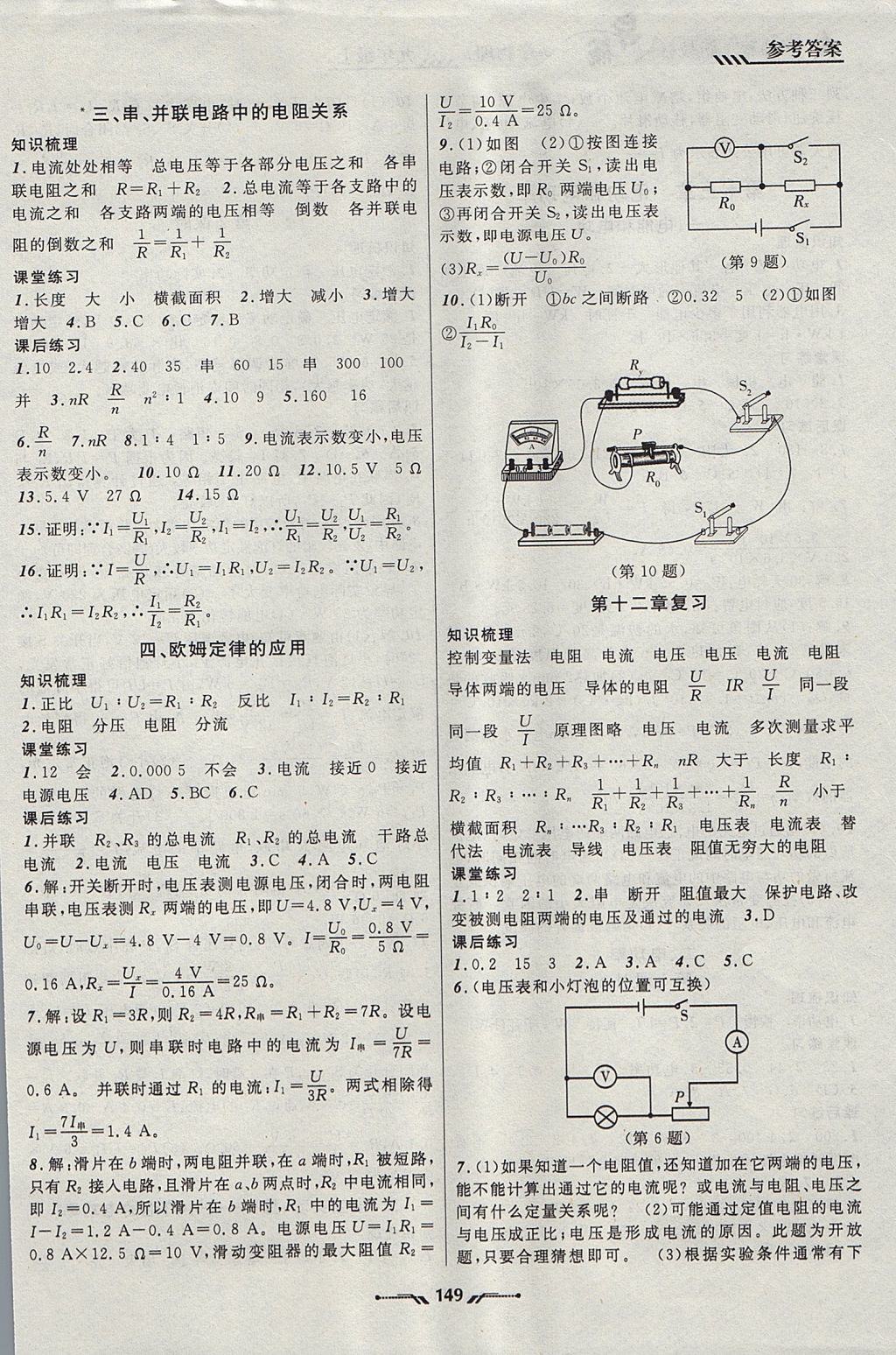 2017年新课程新教材导航学物理九年级上册北师大版 参考答案第9页