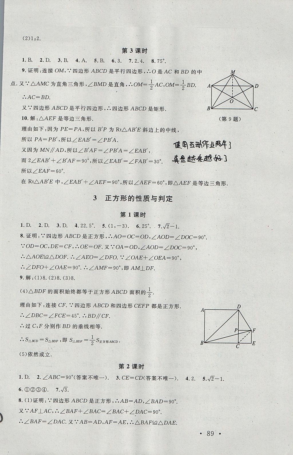 2017年新課標(biāo)同步單元練習(xí)九年級數(shù)學(xué)上冊北師大版深圳專版 參考答案第7頁