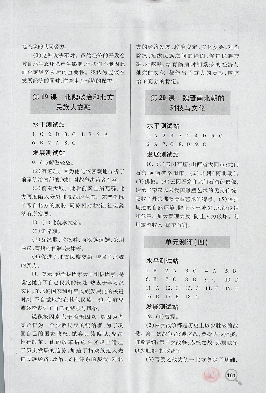 2017年新課堂同步學(xué)習(xí)與探究七年級(jí)歷史上學(xué)期人教版 參考答案第9頁