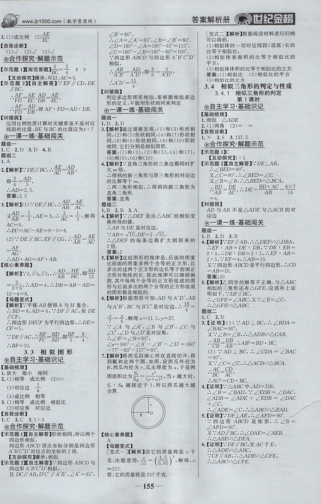 2017年世紀金榜金榜學(xué)案九年級數(shù)學(xué)上冊湘教版 參考答案第8頁