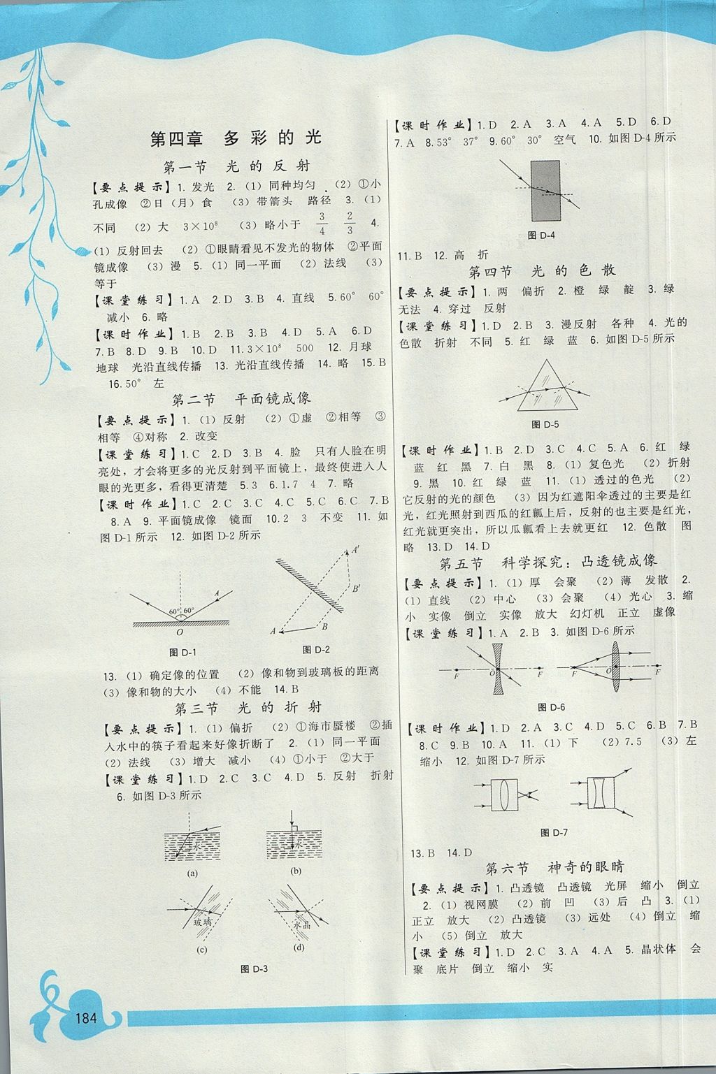 2017年顶尖课课练八年级物理全一册沪科版 参考答案第2页