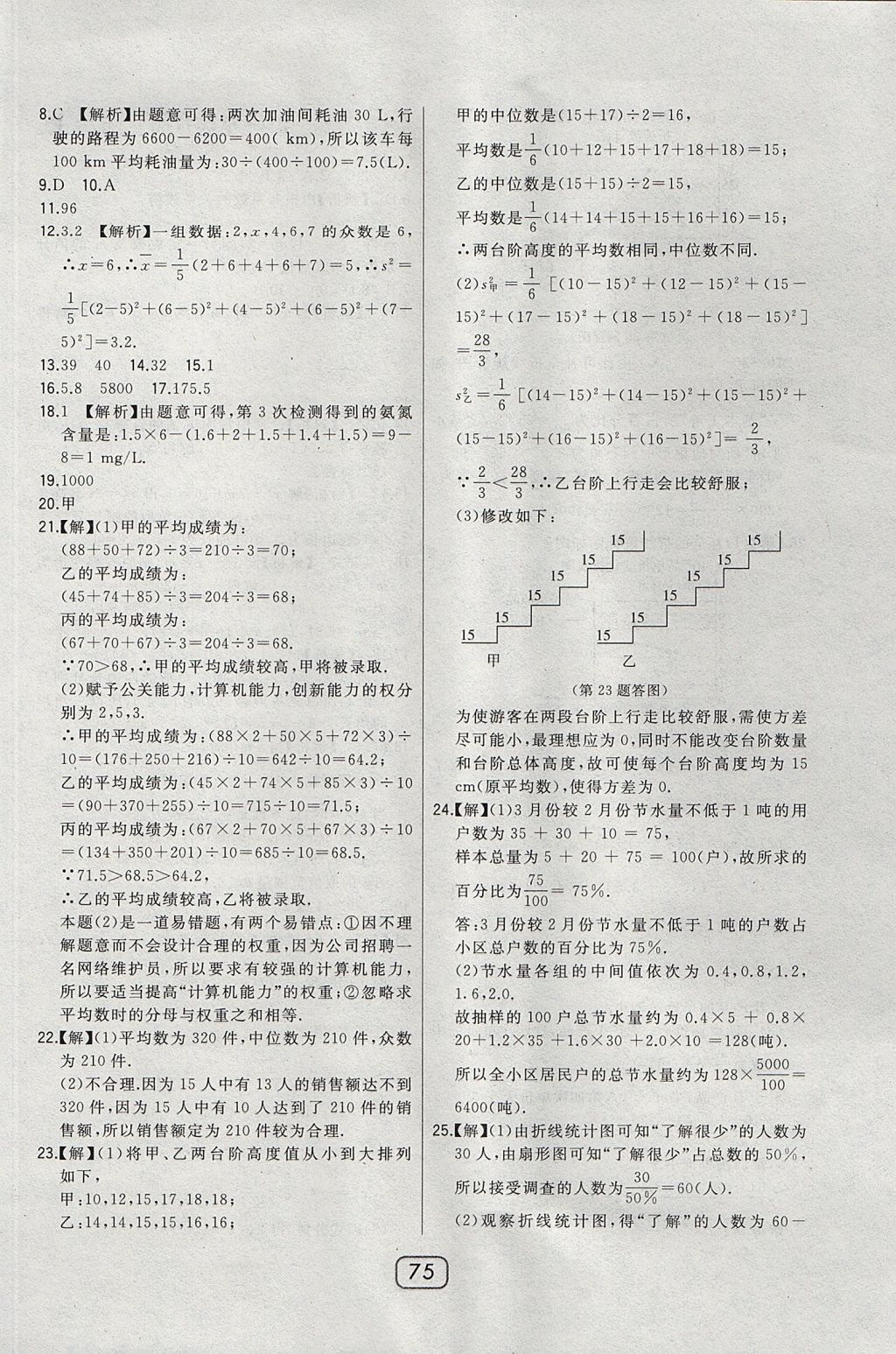 2017年北大綠卡課時同步講練九年級數(shù)學(xué)上冊冀教版 參考答案第58頁