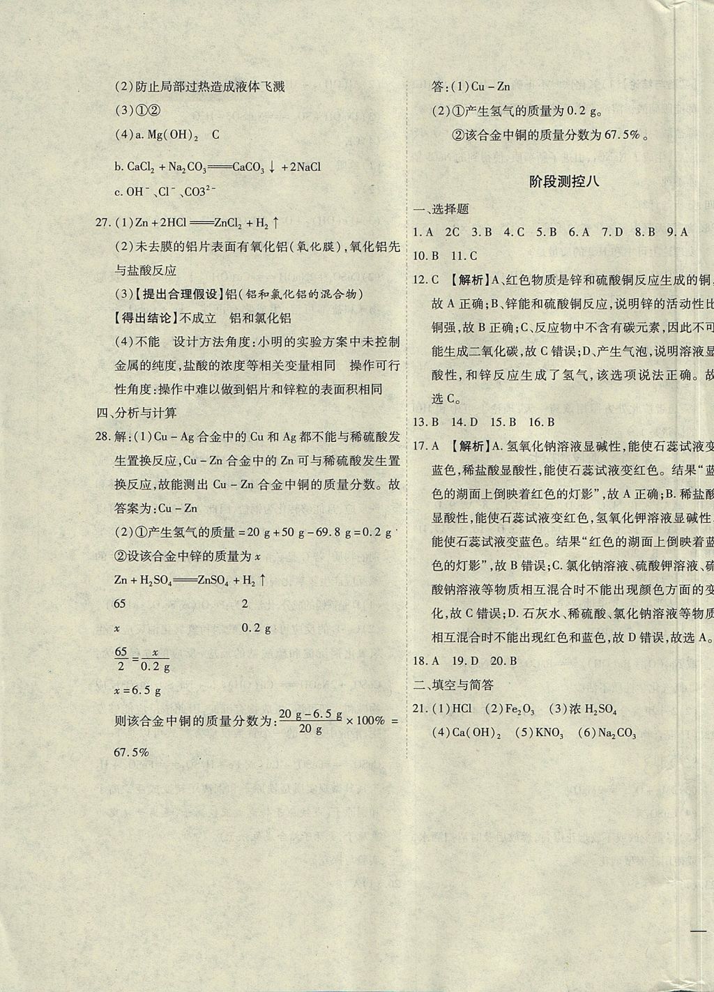 2017年云南省考标准卷九年级化学全一册人教版 参考答案第19页