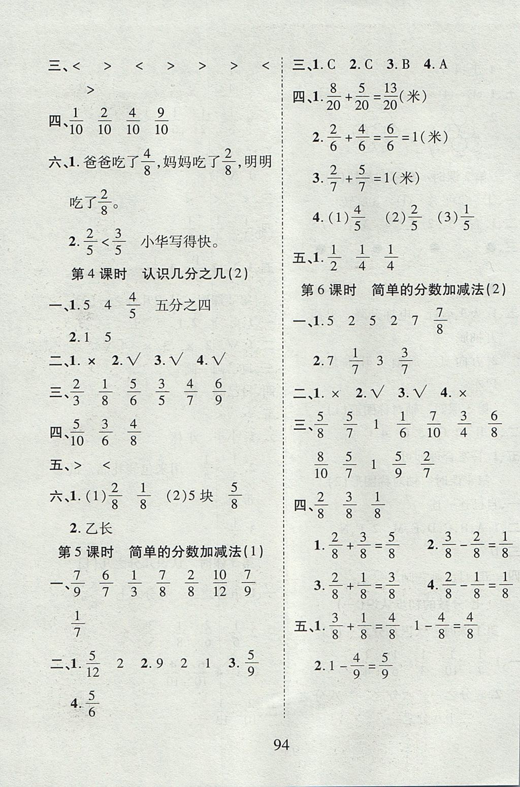 2017年99加1活页卷三年级数学上册苏教版 课时微题答案第14页