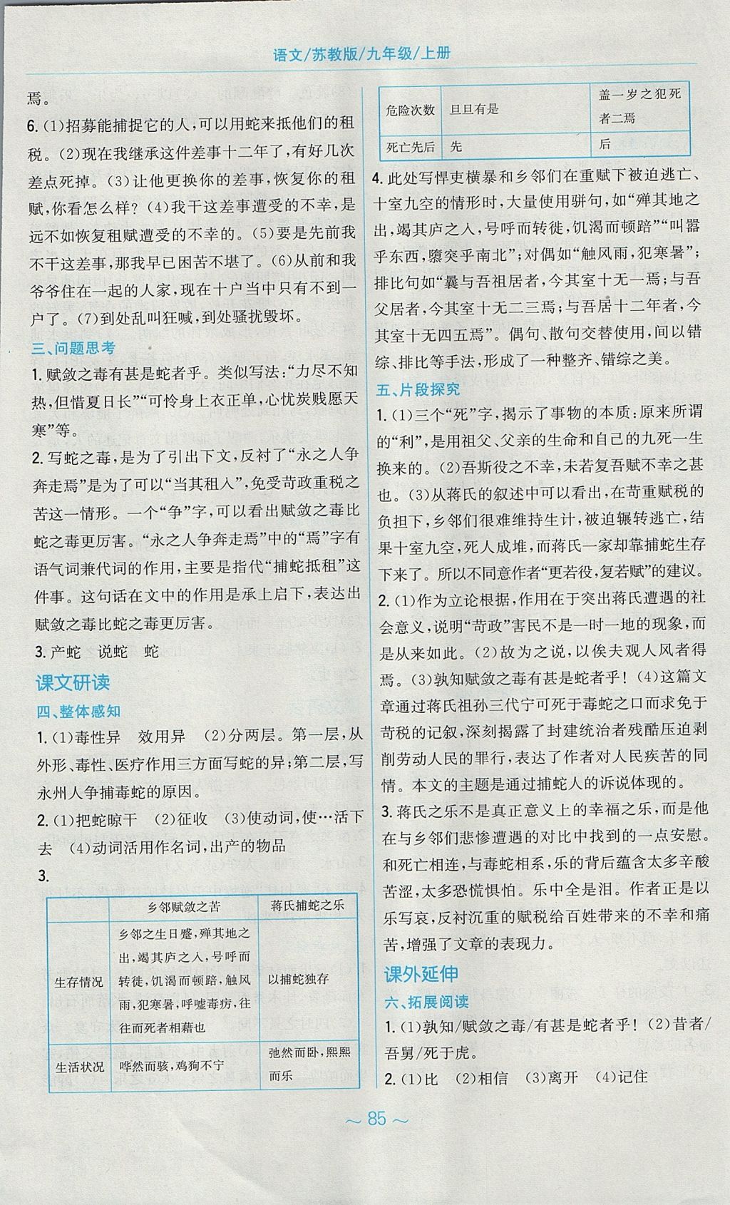 2017年新編基礎(chǔ)訓(xùn)練九年級語文上冊蘇教版 參考答案第25頁