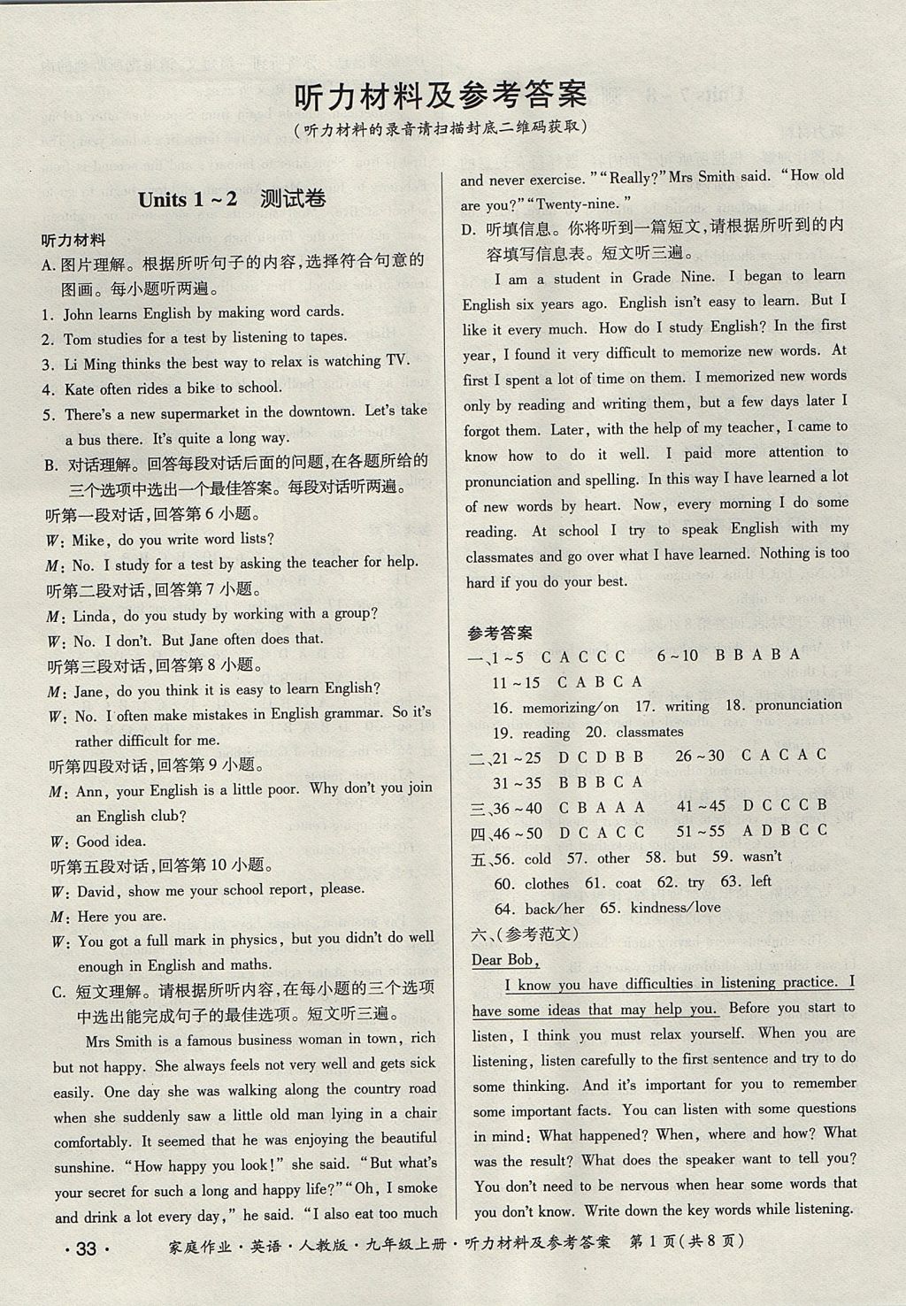 2017年家庭作業(yè)九年級(jí)英語上冊人教版貴州教育出版社 測試卷答案第5頁