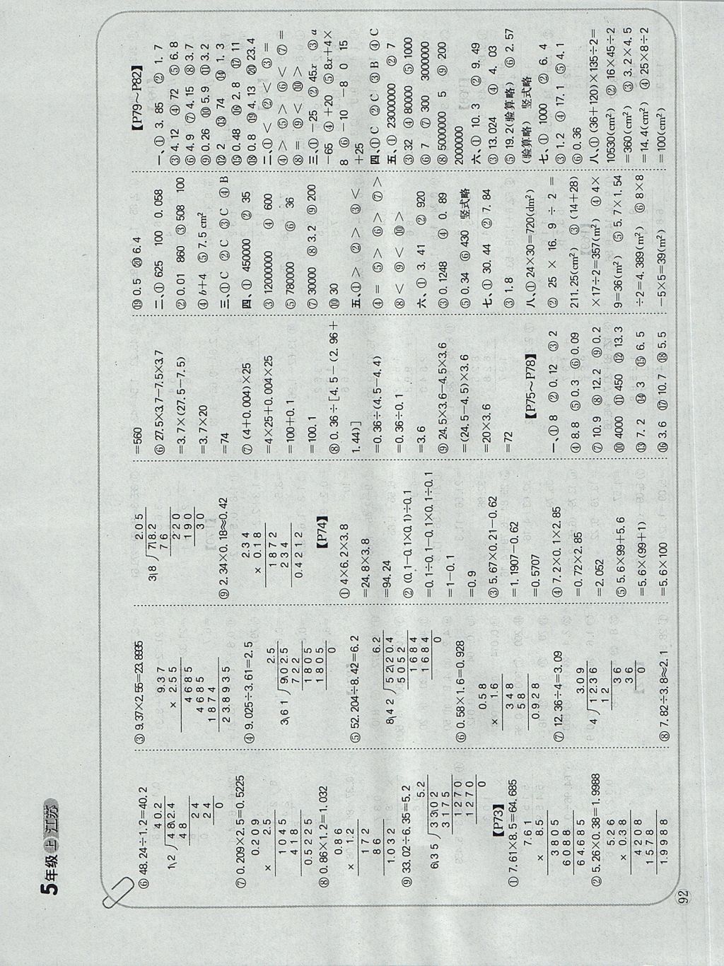 2017年培優(yōu)口算題卡五年級上冊江蘇版 參考答案第10頁