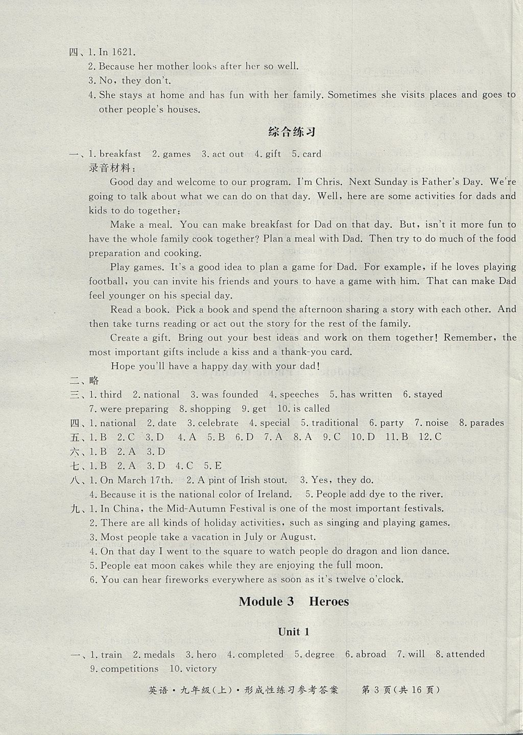 2017年新課標形成性練習與檢測九年級英語上冊外研版 參考答案第3頁