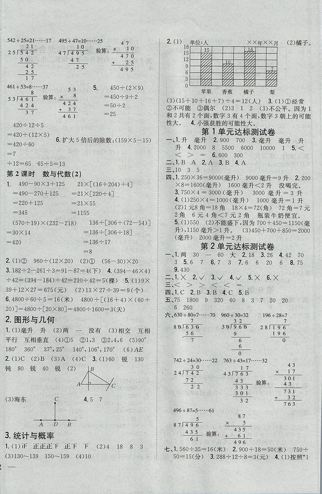 2017年全科王同步課時練習四年級數(shù)學上冊江蘇版 參考答案第8頁