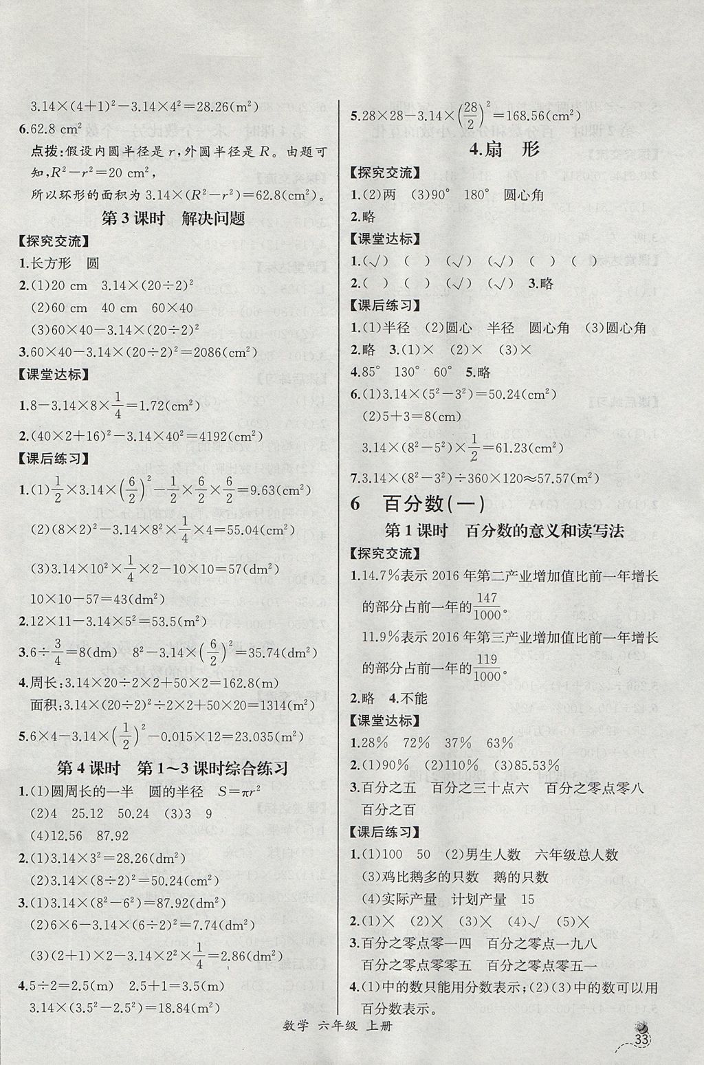 2017年同步导学案课时练六年级数学上册人教版河北专版 参考答案第11页