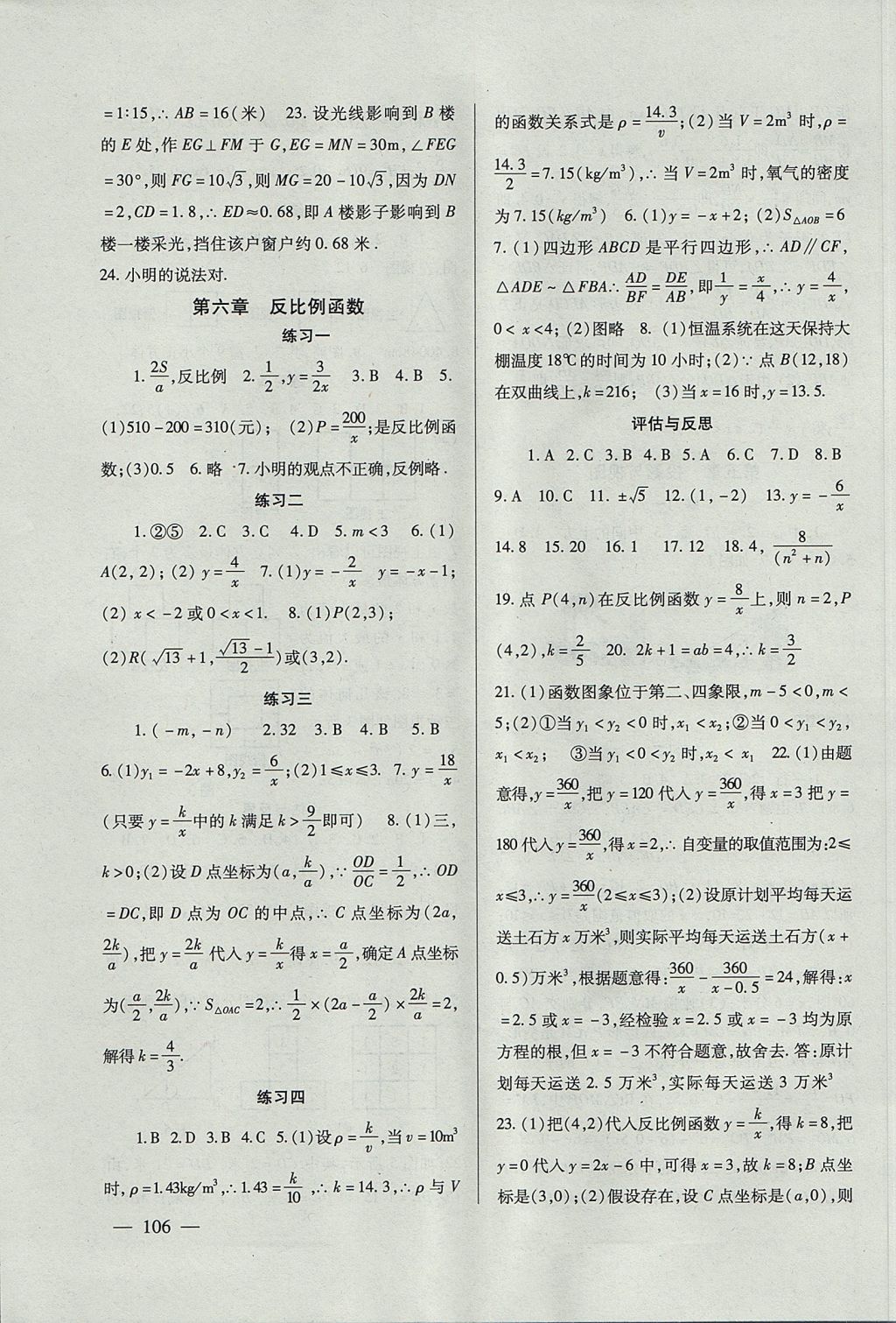 2017年数学配套综合练习九年级上册北师大版北京师范大学出版社 参考答案第9页