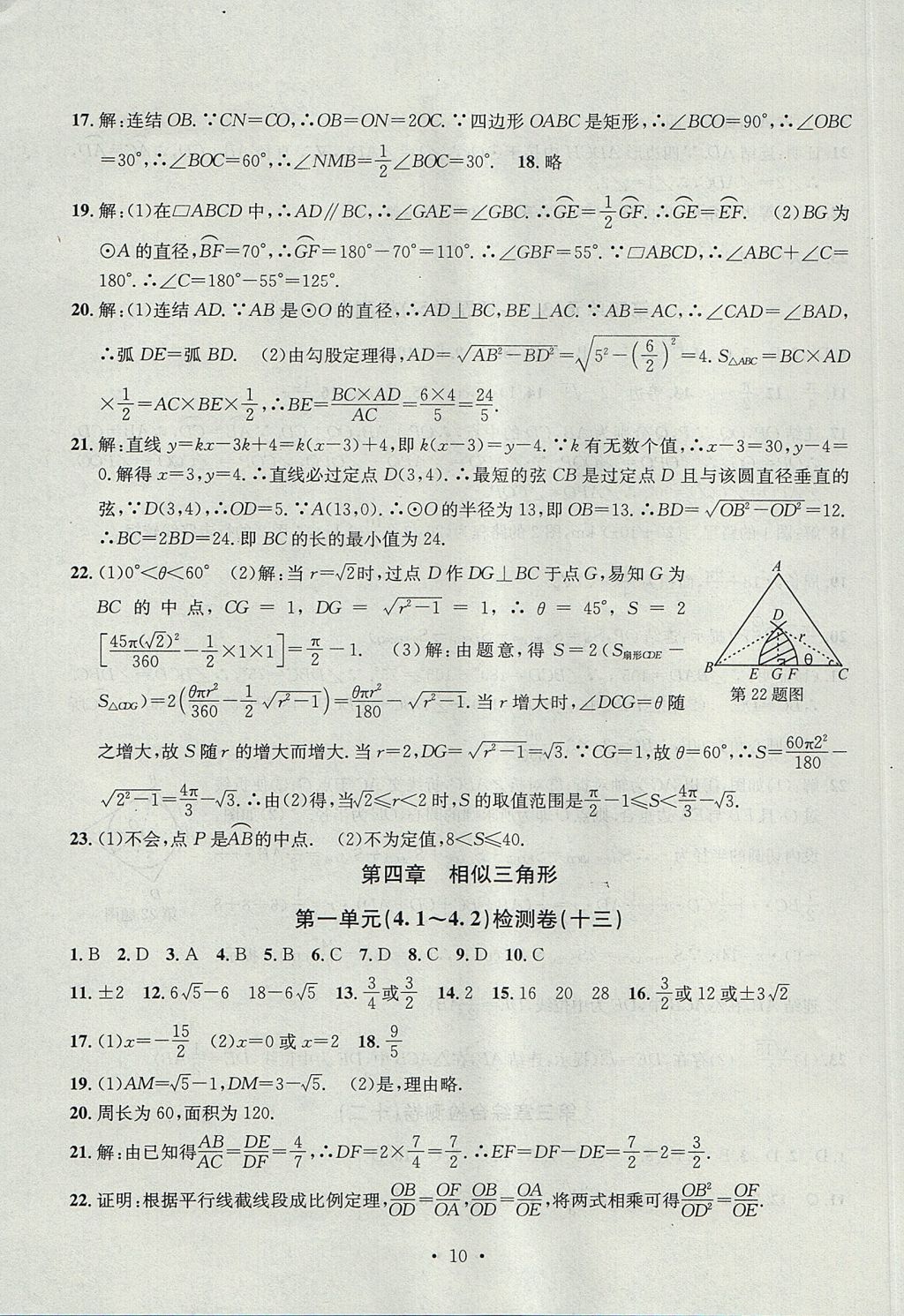 2017年習(xí)題E百檢測卷九年級數(shù)學(xué)全一冊浙教版 參考答案第10頁