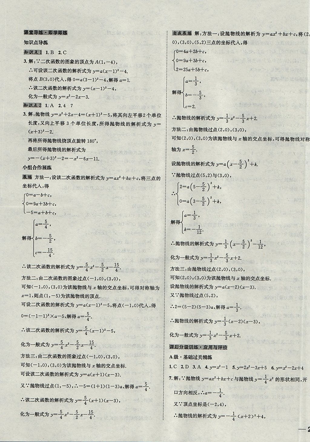 2017年中考123全程导练九年级数学上册人教版 参考答案第23页