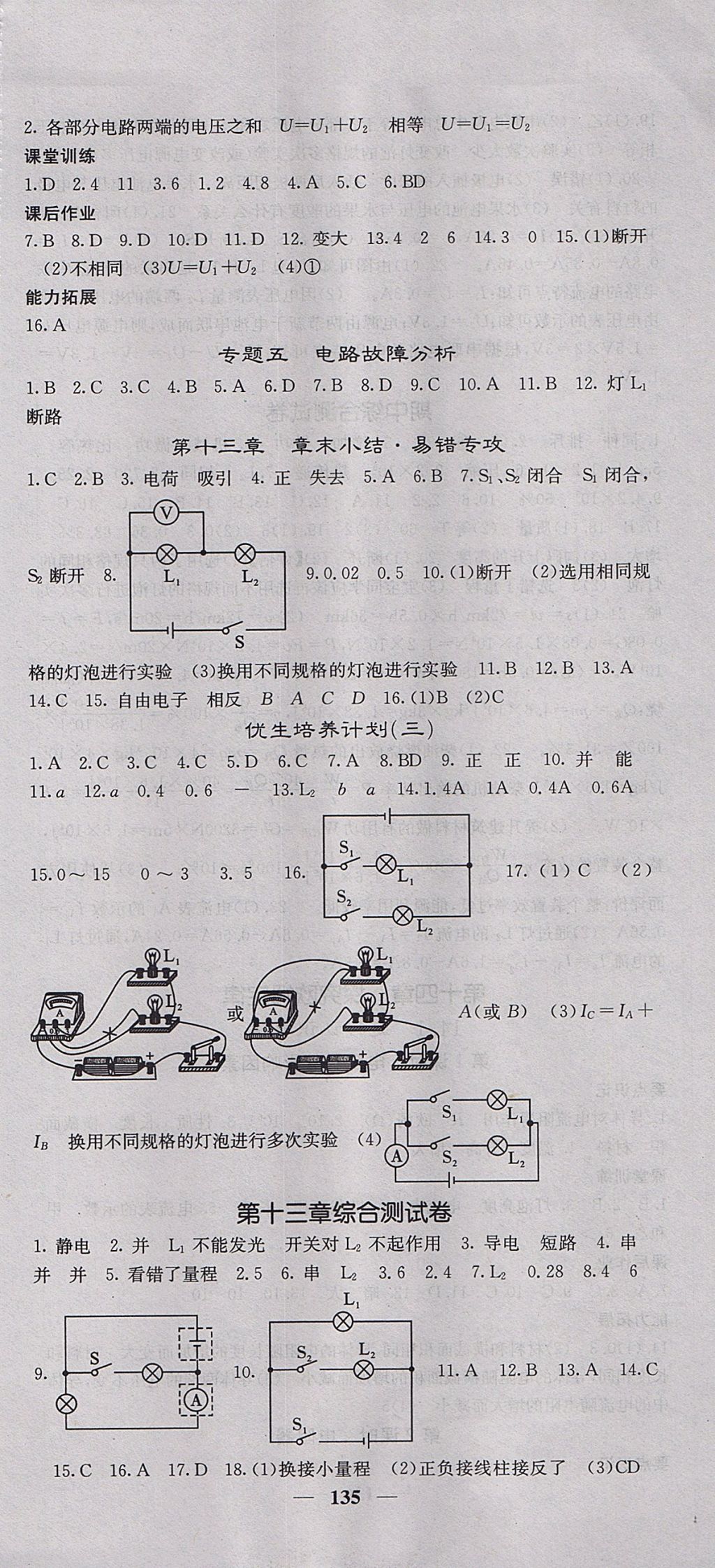 2017年績優(yōu)學(xué)案課堂點(diǎn)睛九年級物理上冊滬粵版 參考答案第9頁