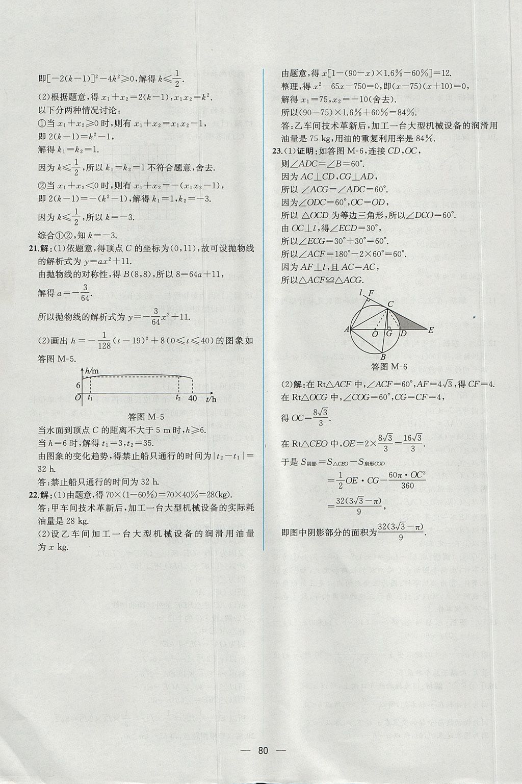 2017年同步导学案课时练九年级数学上册人教版 参考答案第52页