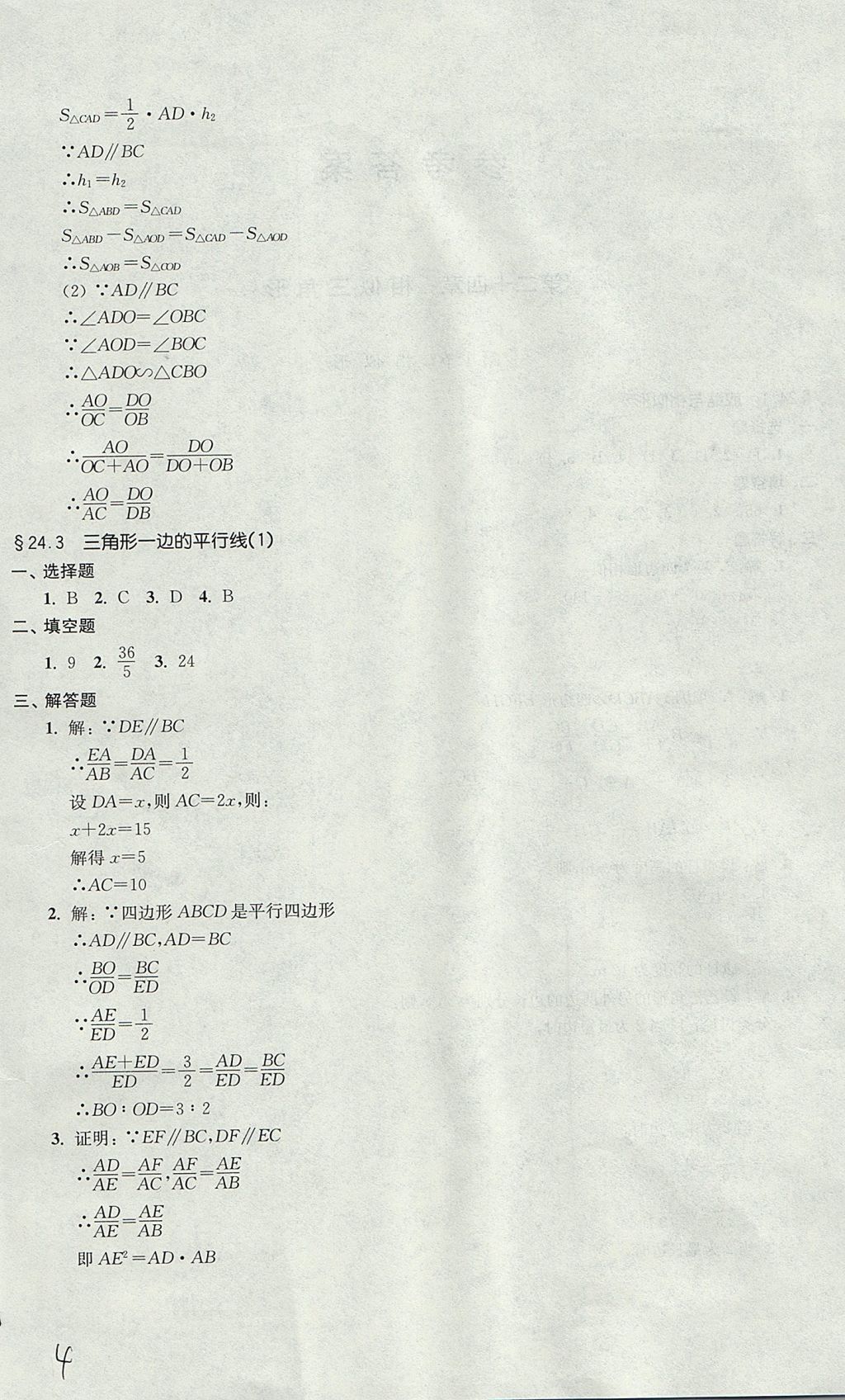 2017年導學先鋒九年級數(shù)學全一冊滬教版 參考答案第4頁