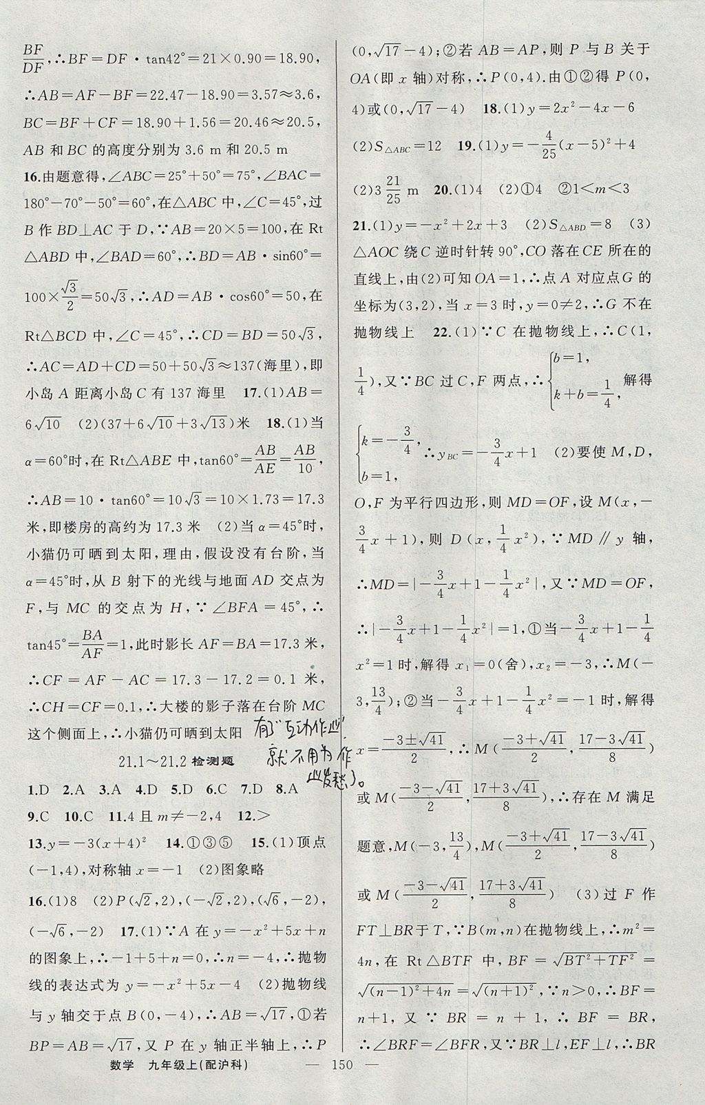 2017年原创新课堂九年级数学上册沪科版 参考答案第22页