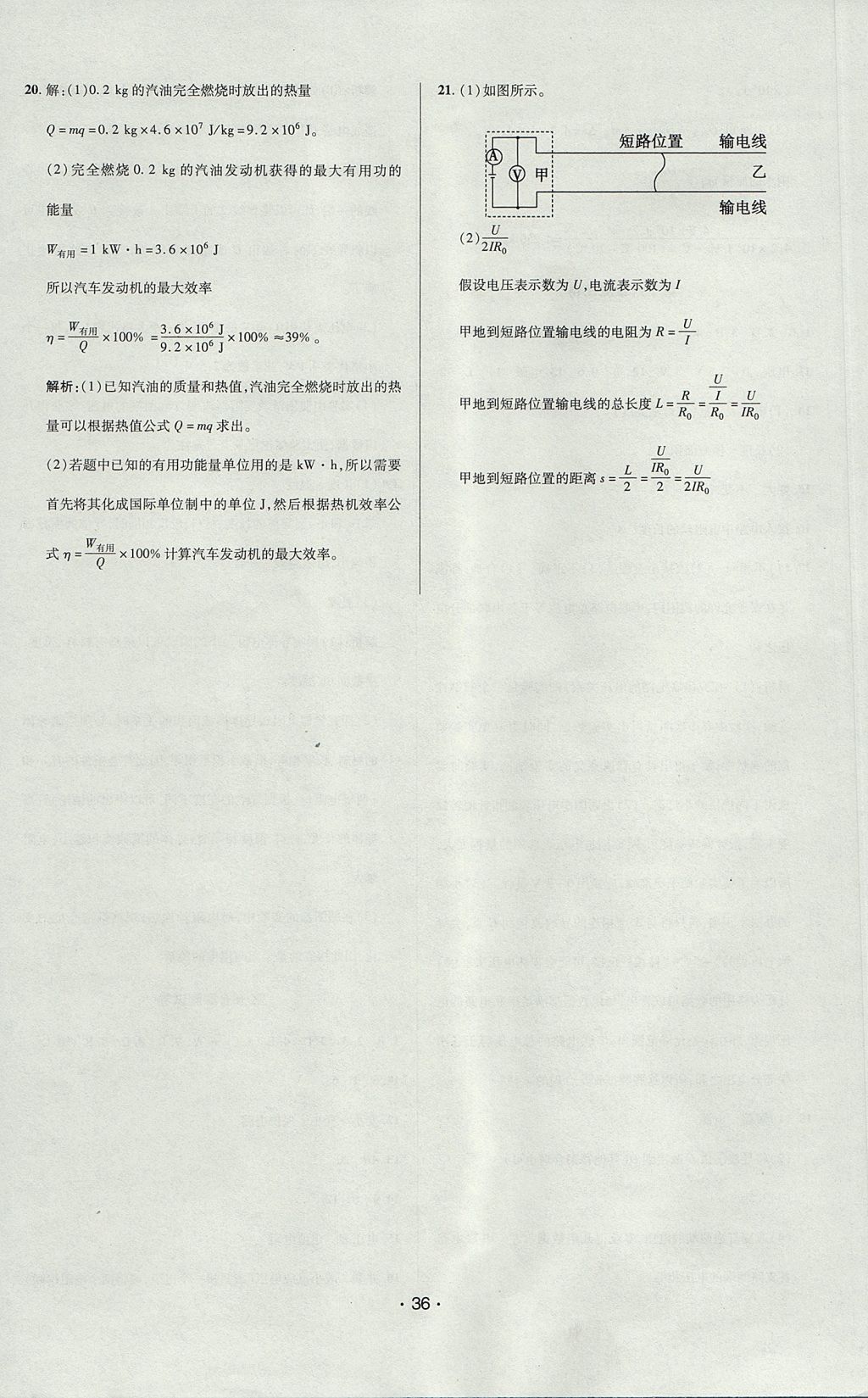 2017年99加1活页卷九年级物理上册人教版 大卷答案第26页