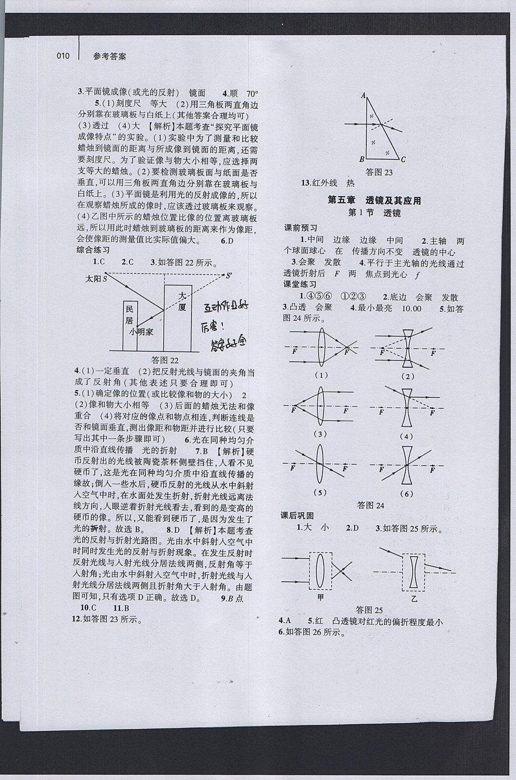 2017年基础训练八年级物理上册人教版大象出版社 参考答案第10页