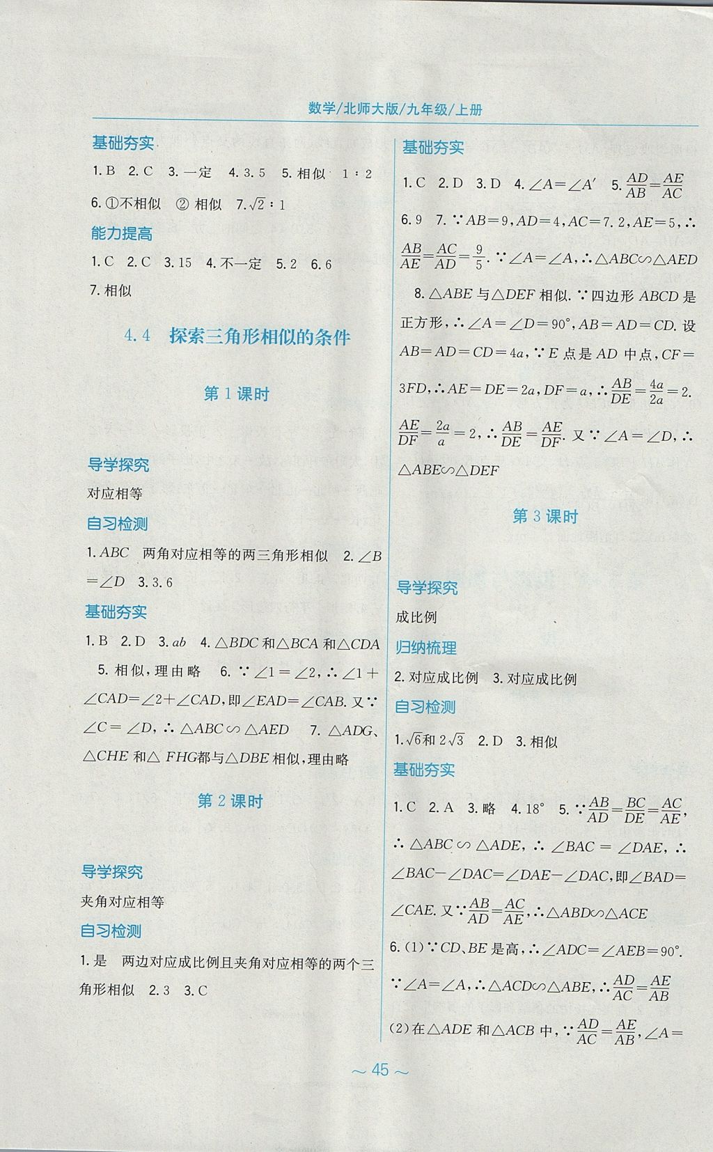 2017年新編基礎訓練九年級數(shù)學上冊北師大版 參考答案第13頁