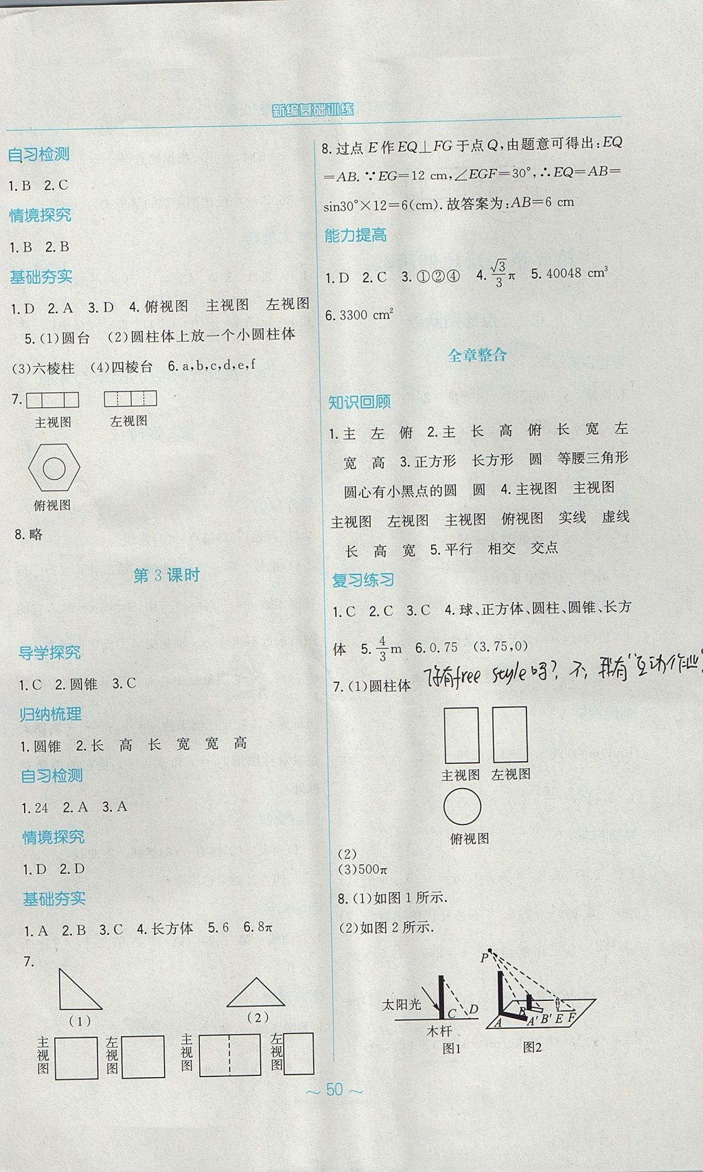 2017年新編基礎訓練九年級數(shù)學上冊北師大版 參考答案第18頁