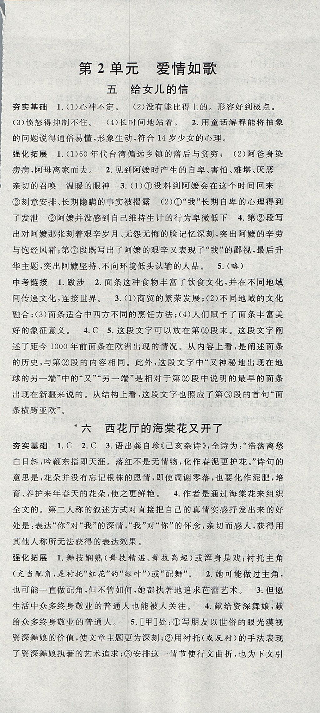 2017年導(dǎo)學(xué)先鋒九年級語文全一冊滬教版 參考答案第3頁