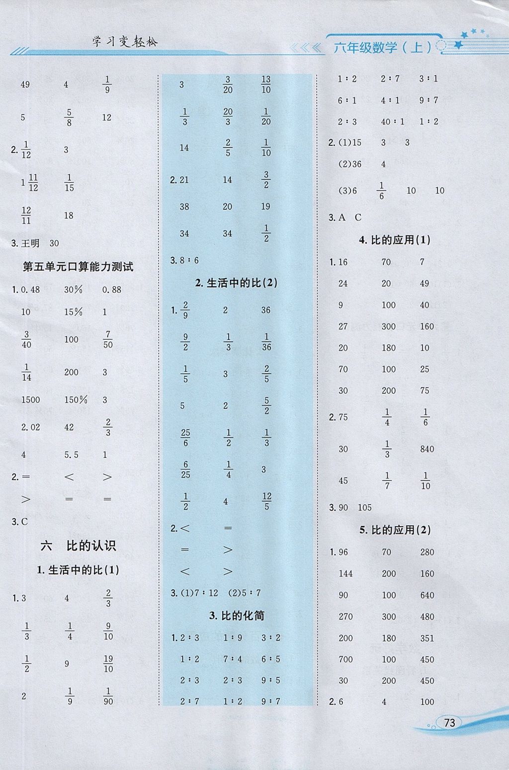 2017年口算一本通六年級數學上冊北師大版 參考答案第7頁